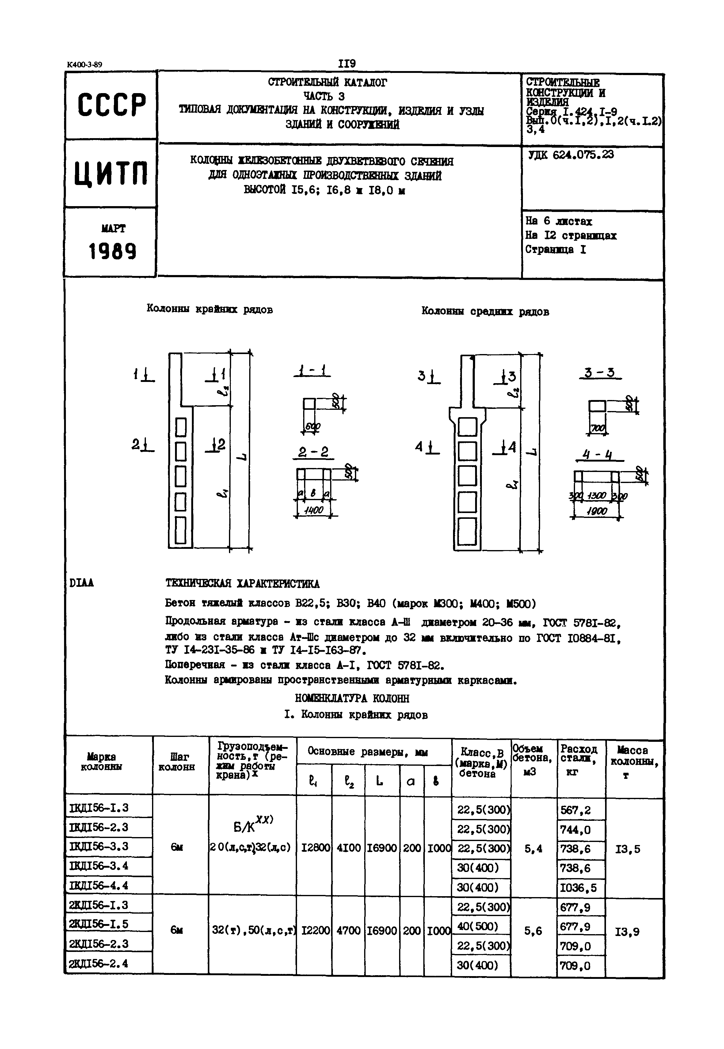 Серия 1.424.1-9