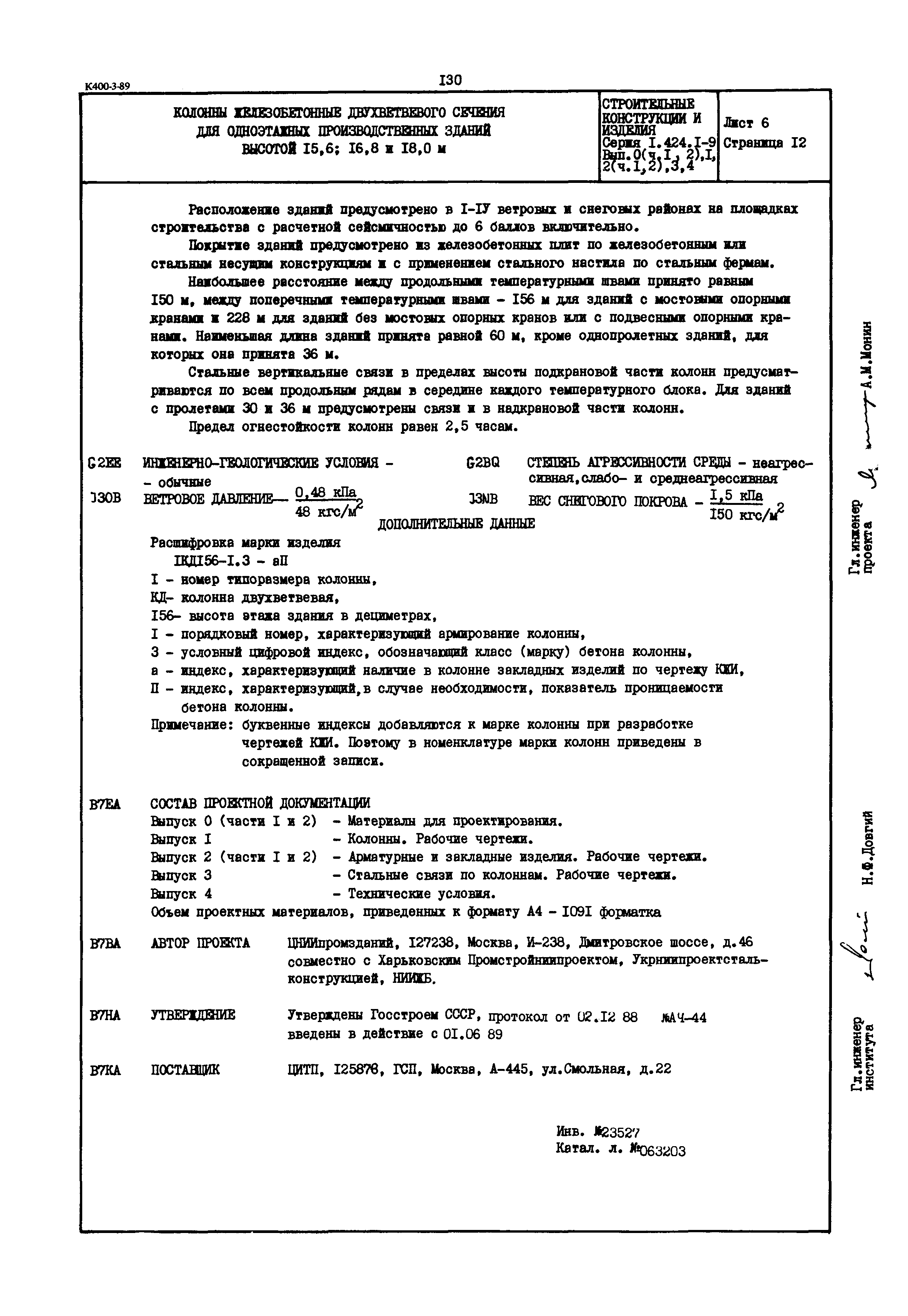 Серия 1.424.1-9