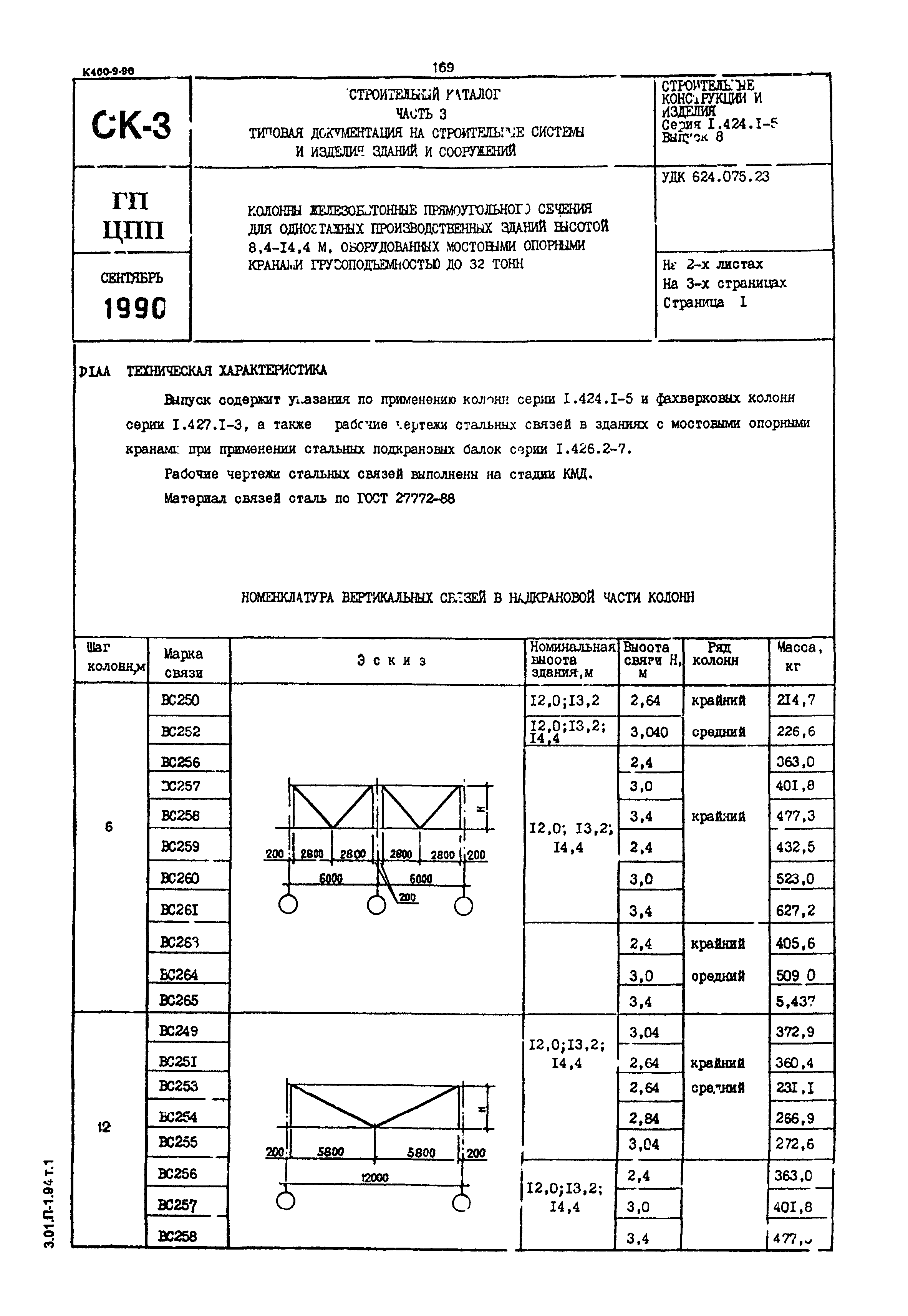 Серия 1.424.1-5