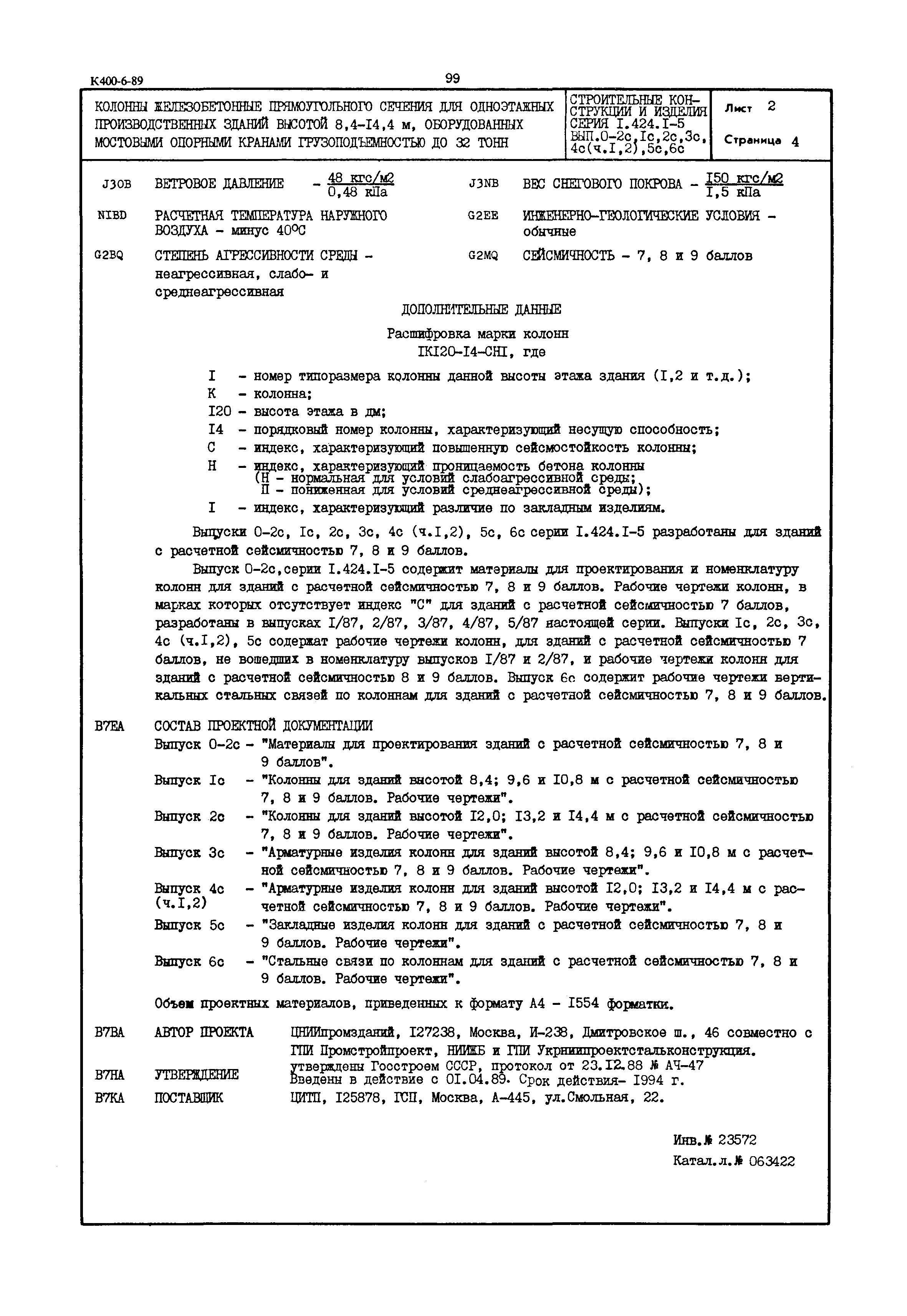 Серия 1.424.1-5