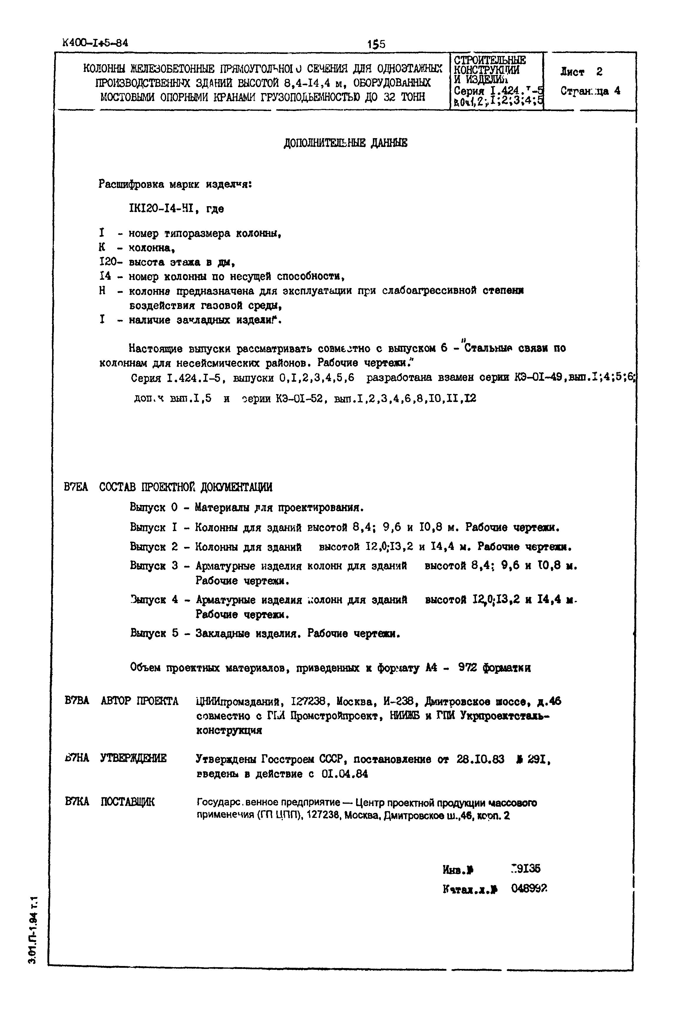 Серия 1.424.1-5