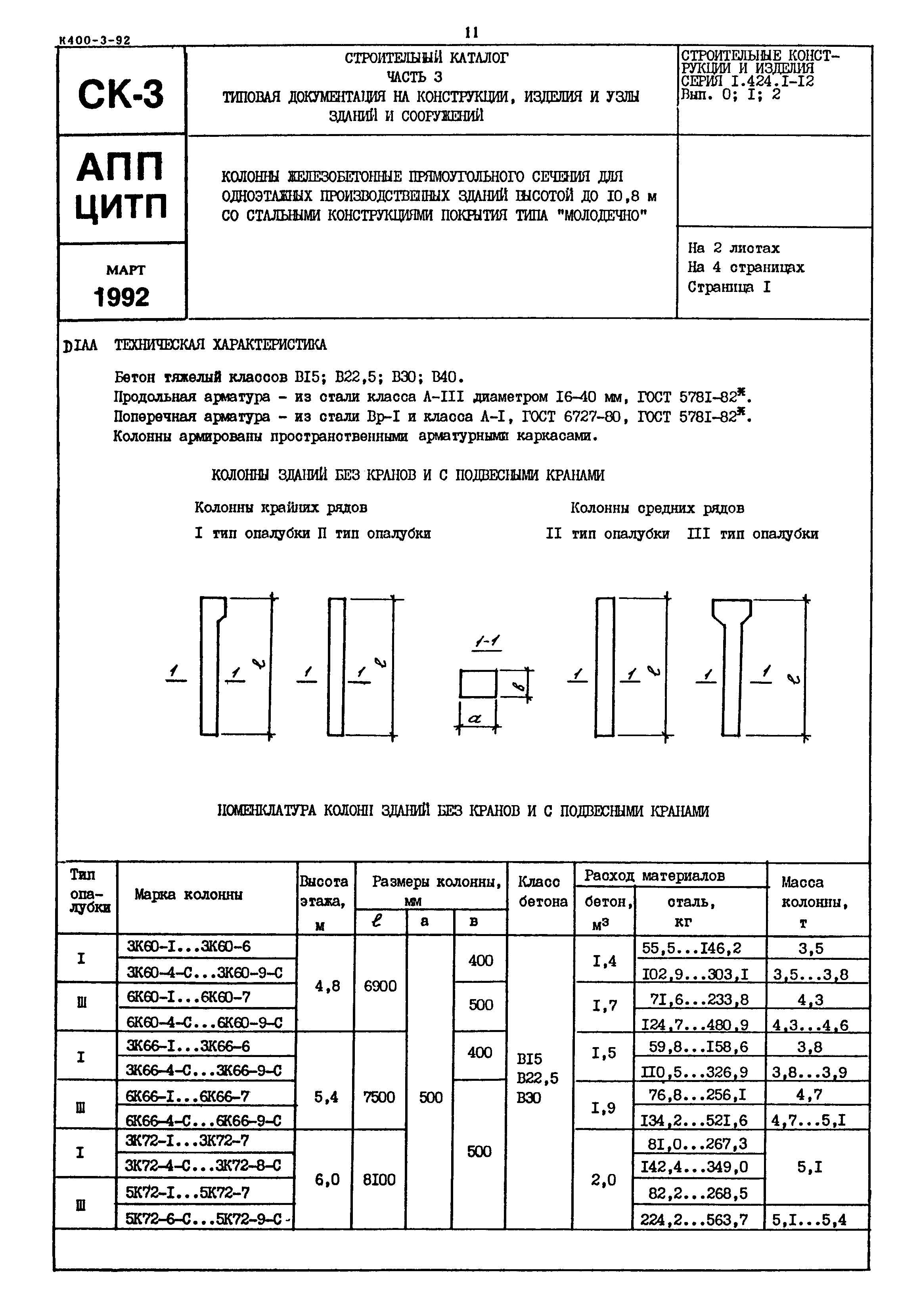 Серия 1.424.1-12