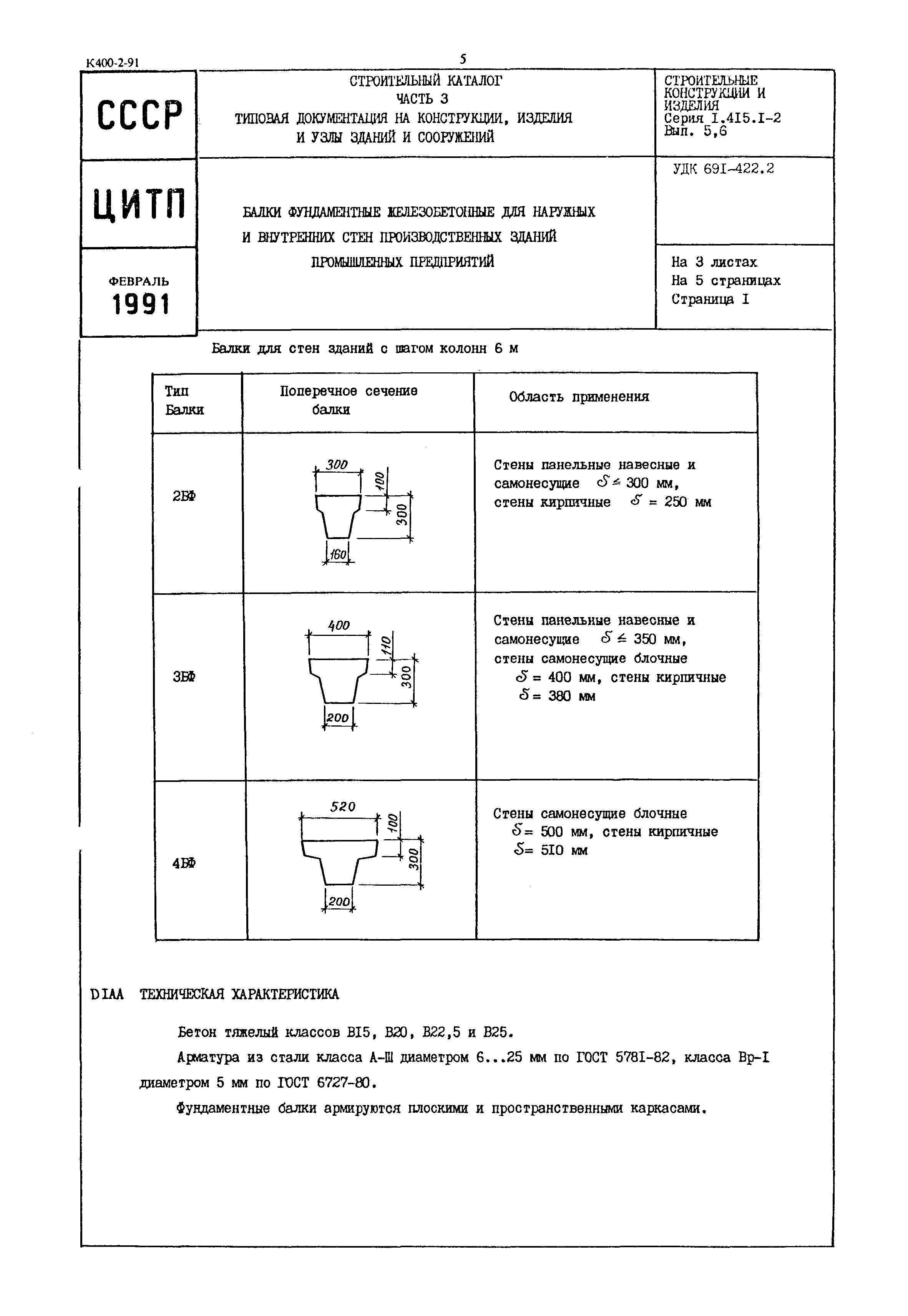 Серия 1.415.1-2