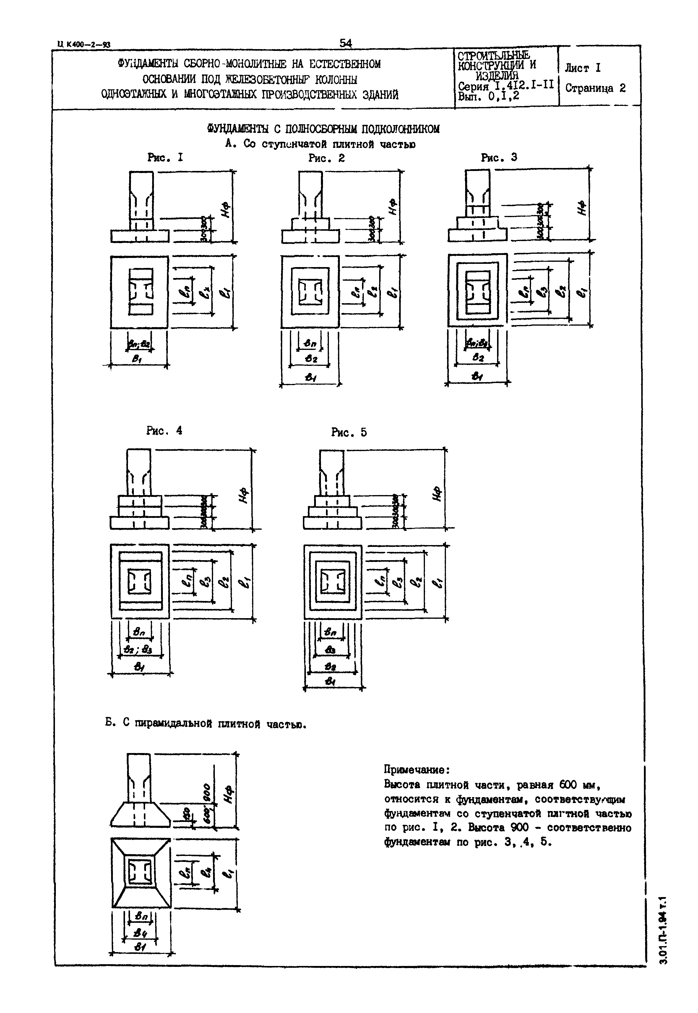 Серия 1.412.1-11