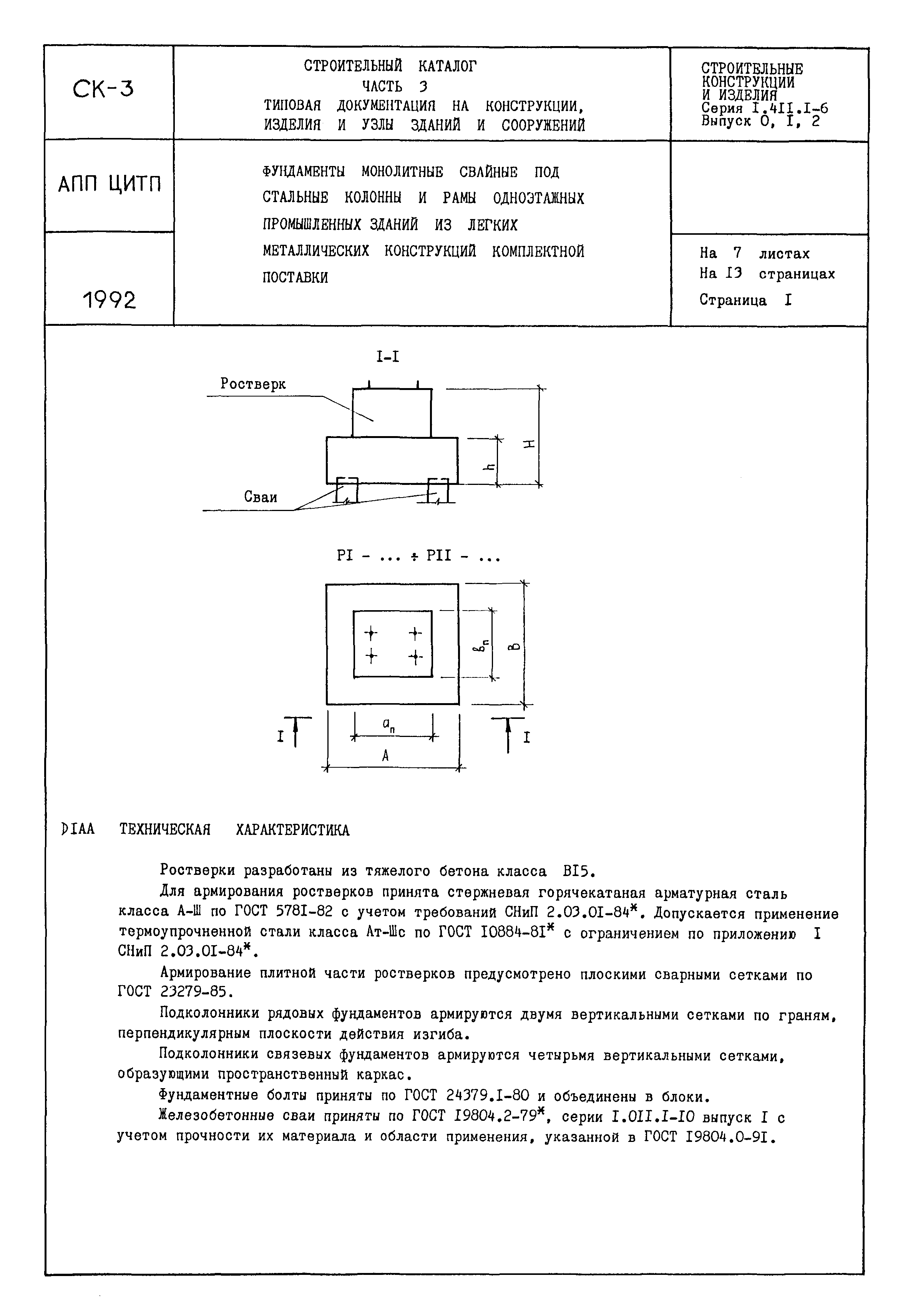 Серия 1.411.1-6