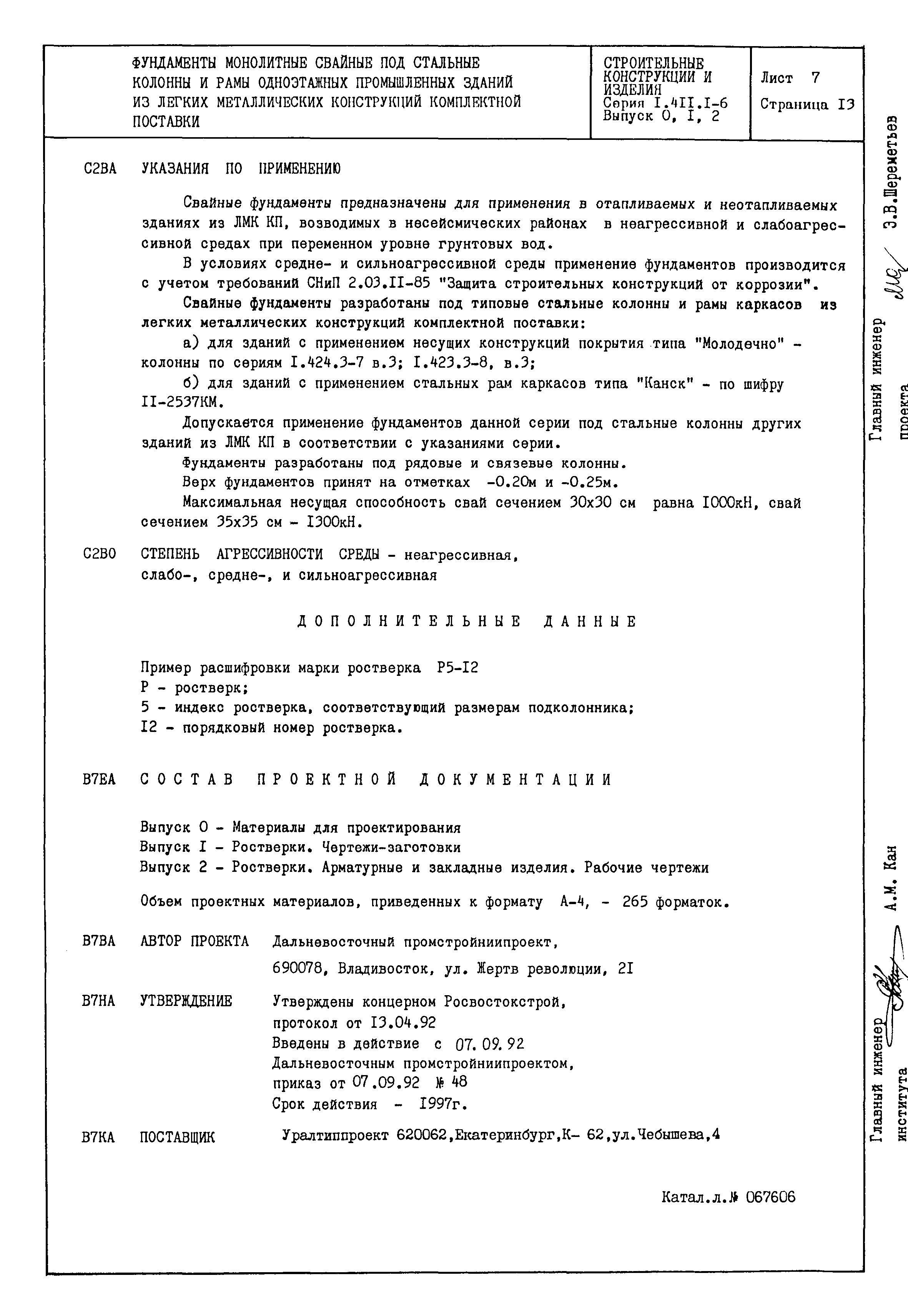 Серия 1.411.1-6