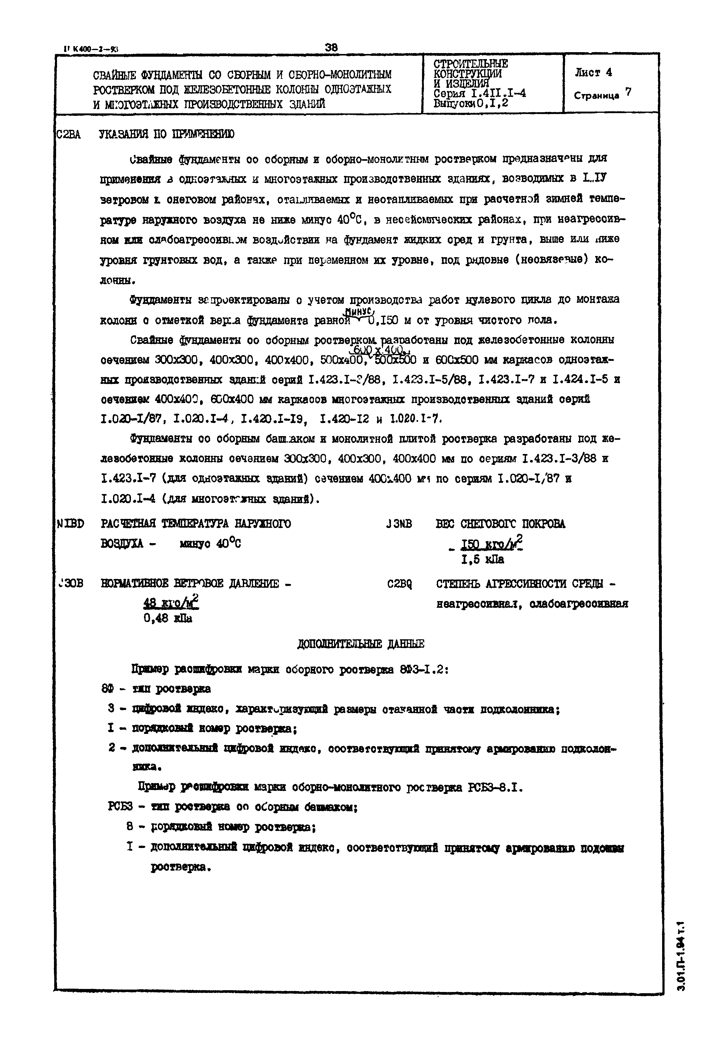 Серия 1.411.1-4