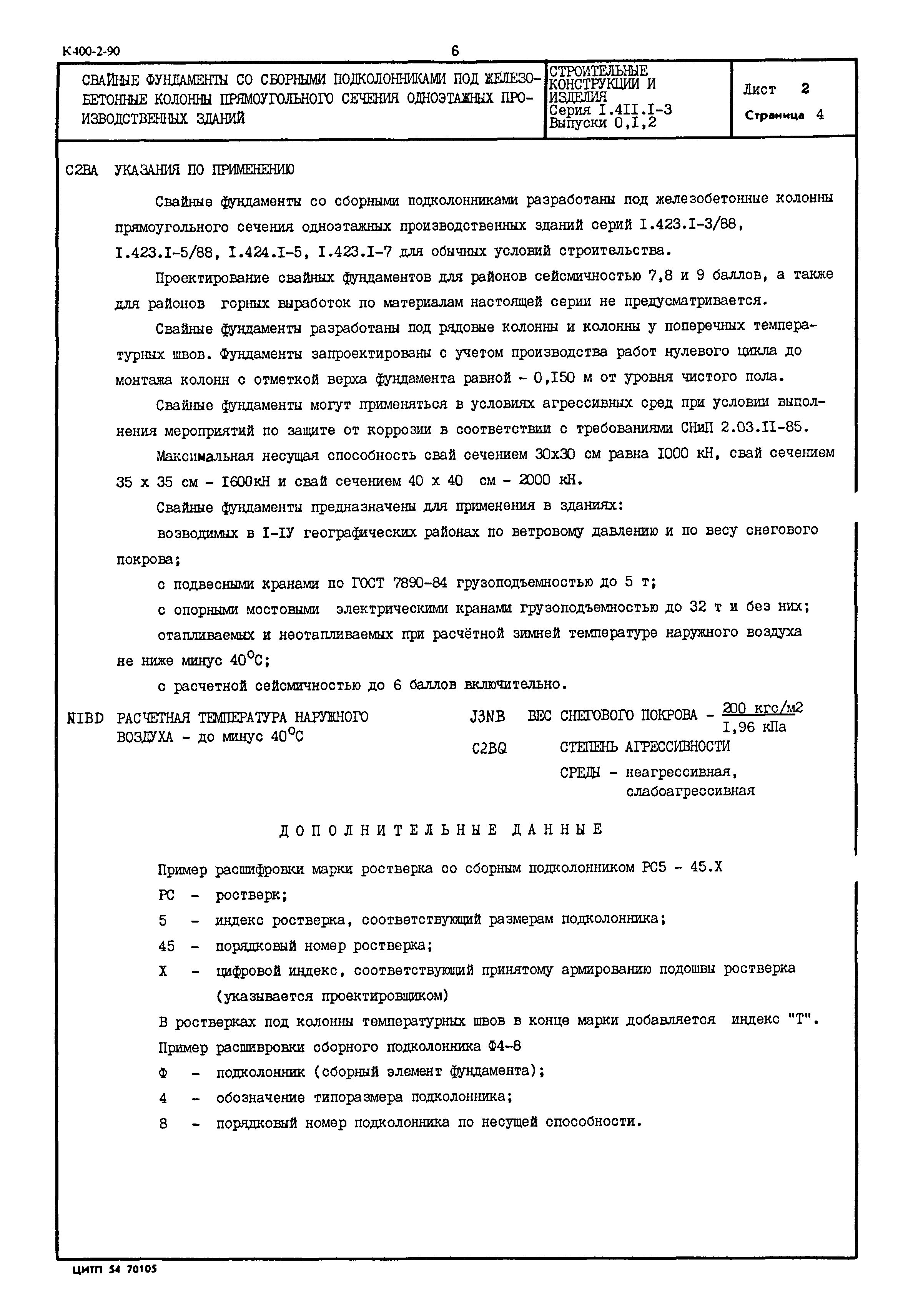 Серия 1.411.1-3