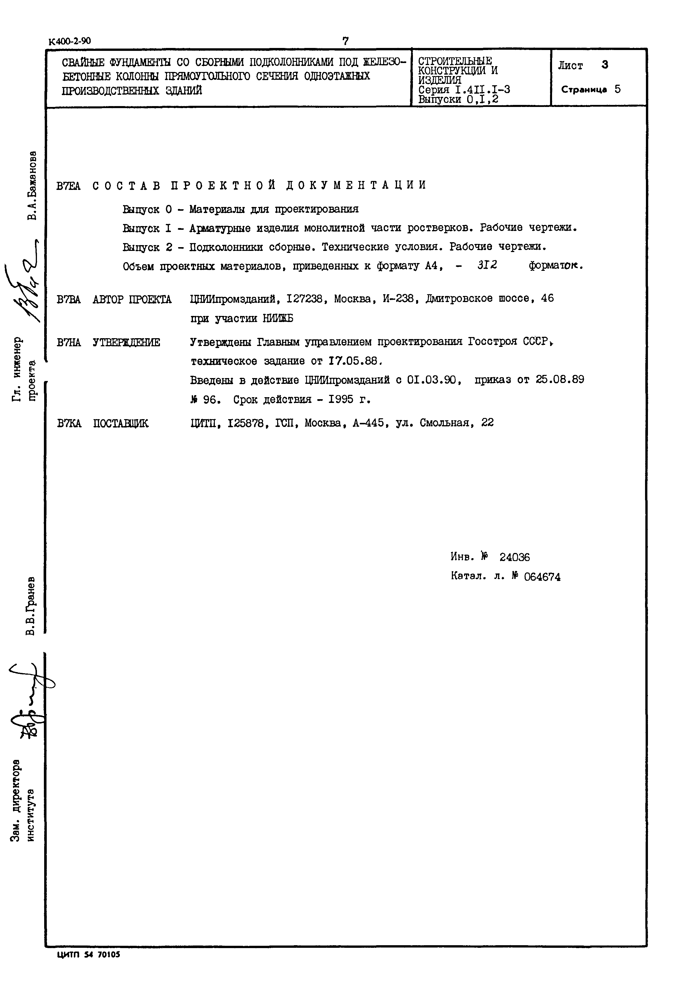 Серия 1.411.1-3