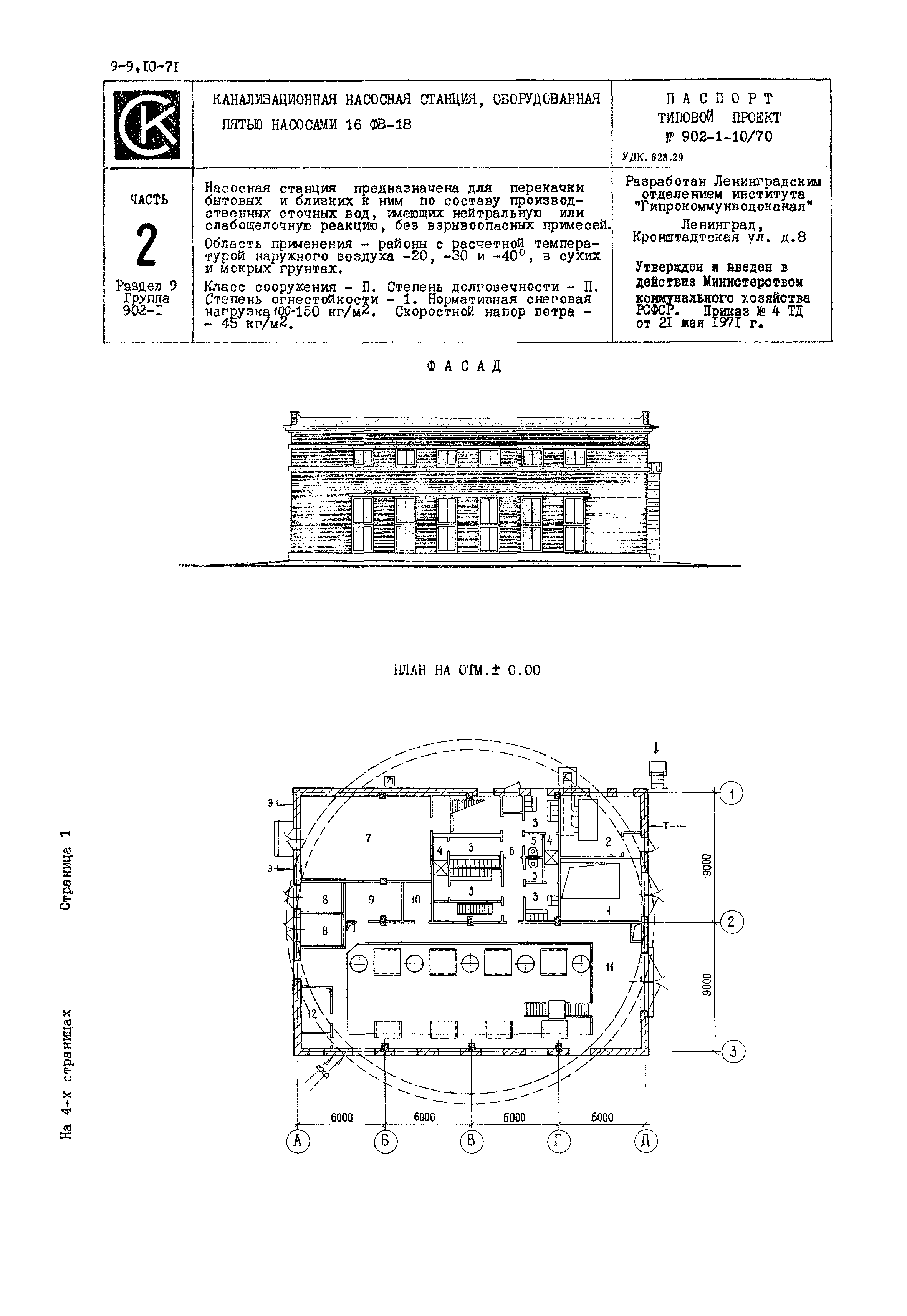 Типовой проект 902-1-10/70
