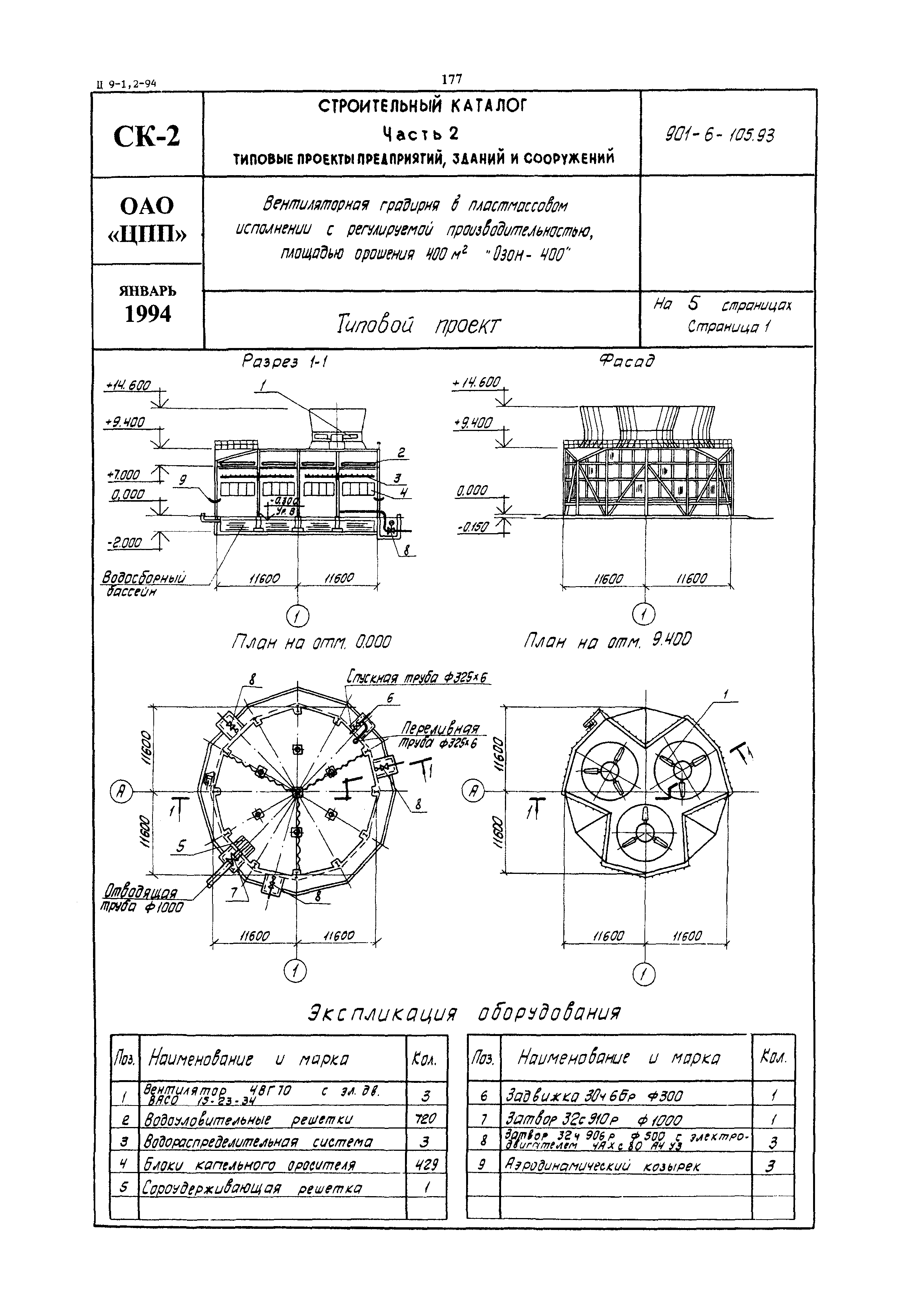 Типовой проект 901-6-105.93