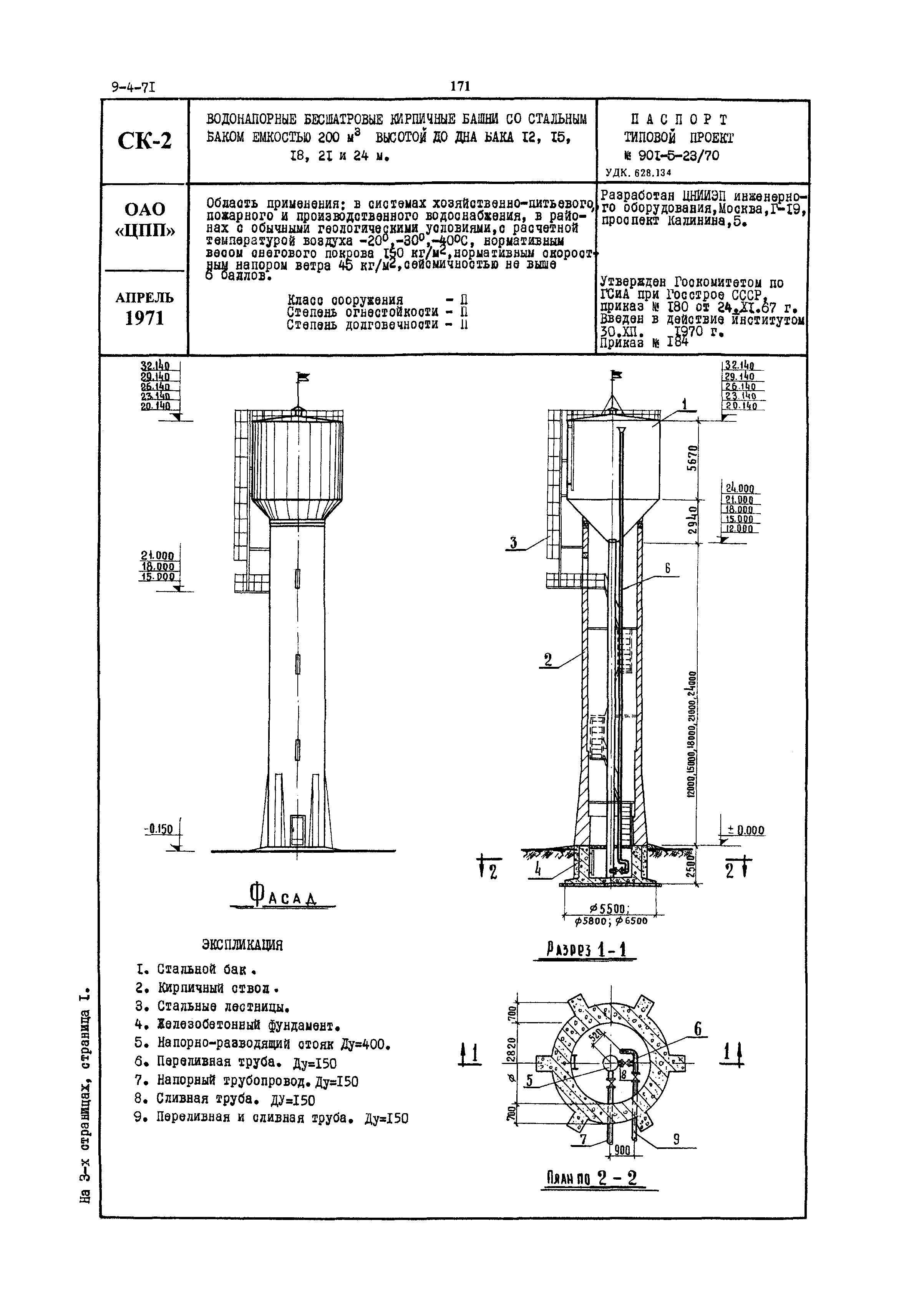 Типовой проект 901-5-23/70