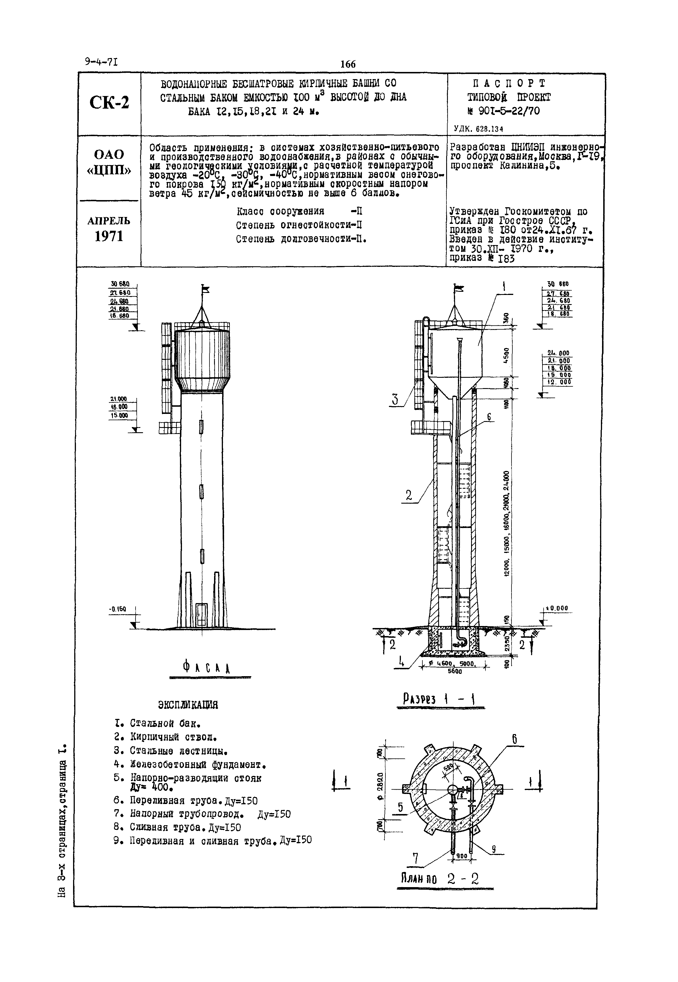 Типовой проект 901-5-22/70