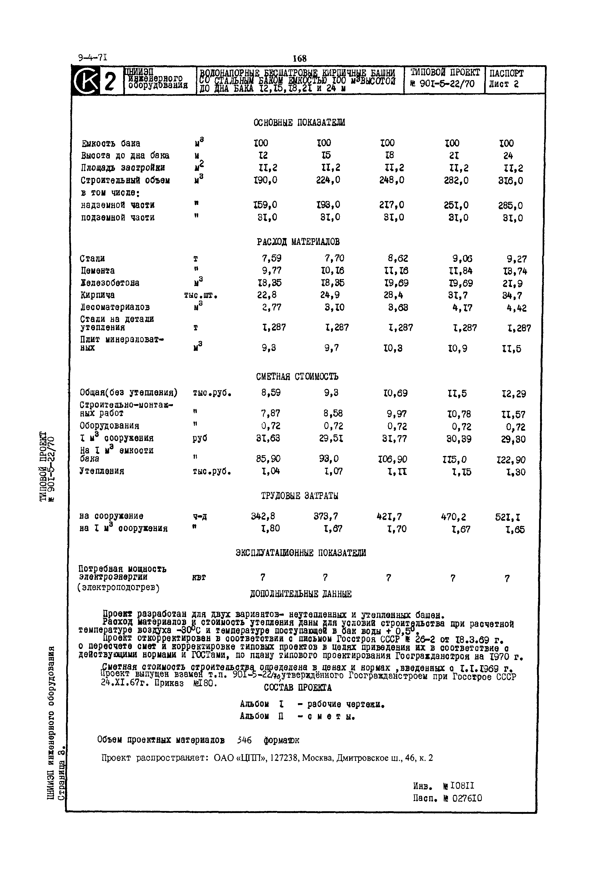 Типовой проект 901-5-22/70