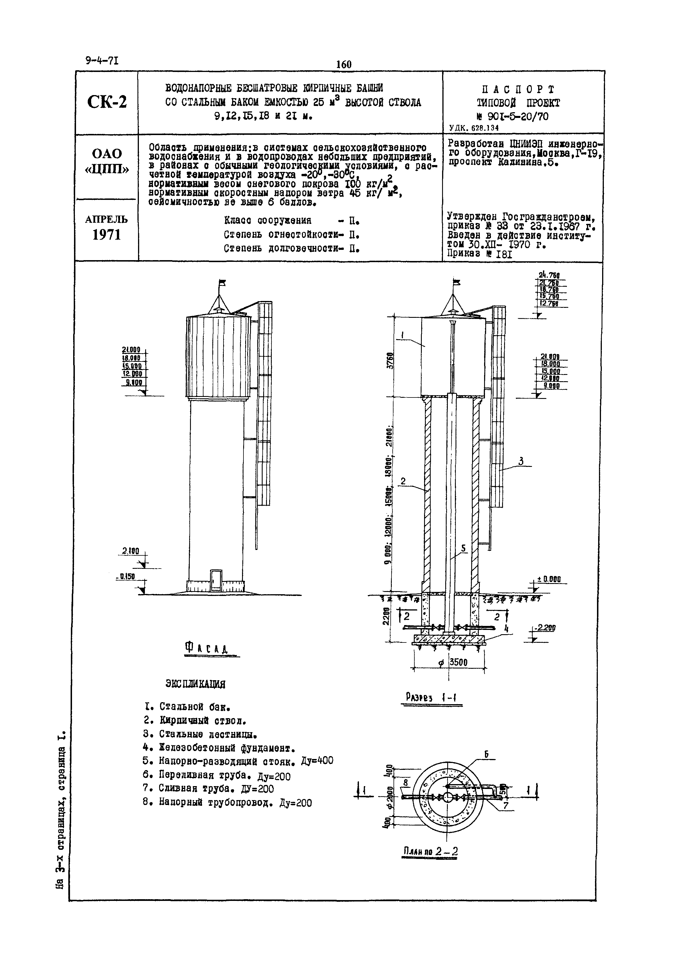 Типовой проект 901-5-20/70