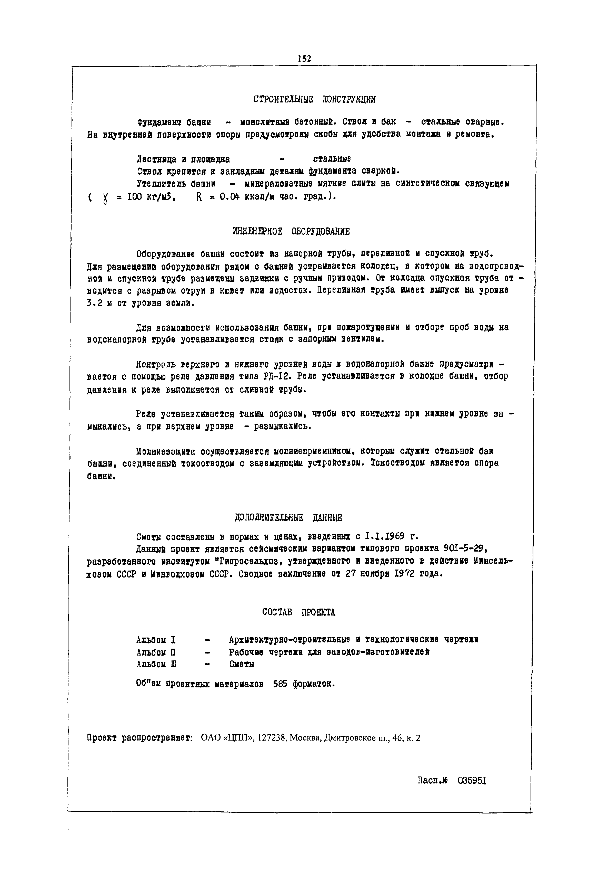 Типовой проект 901-5-32с