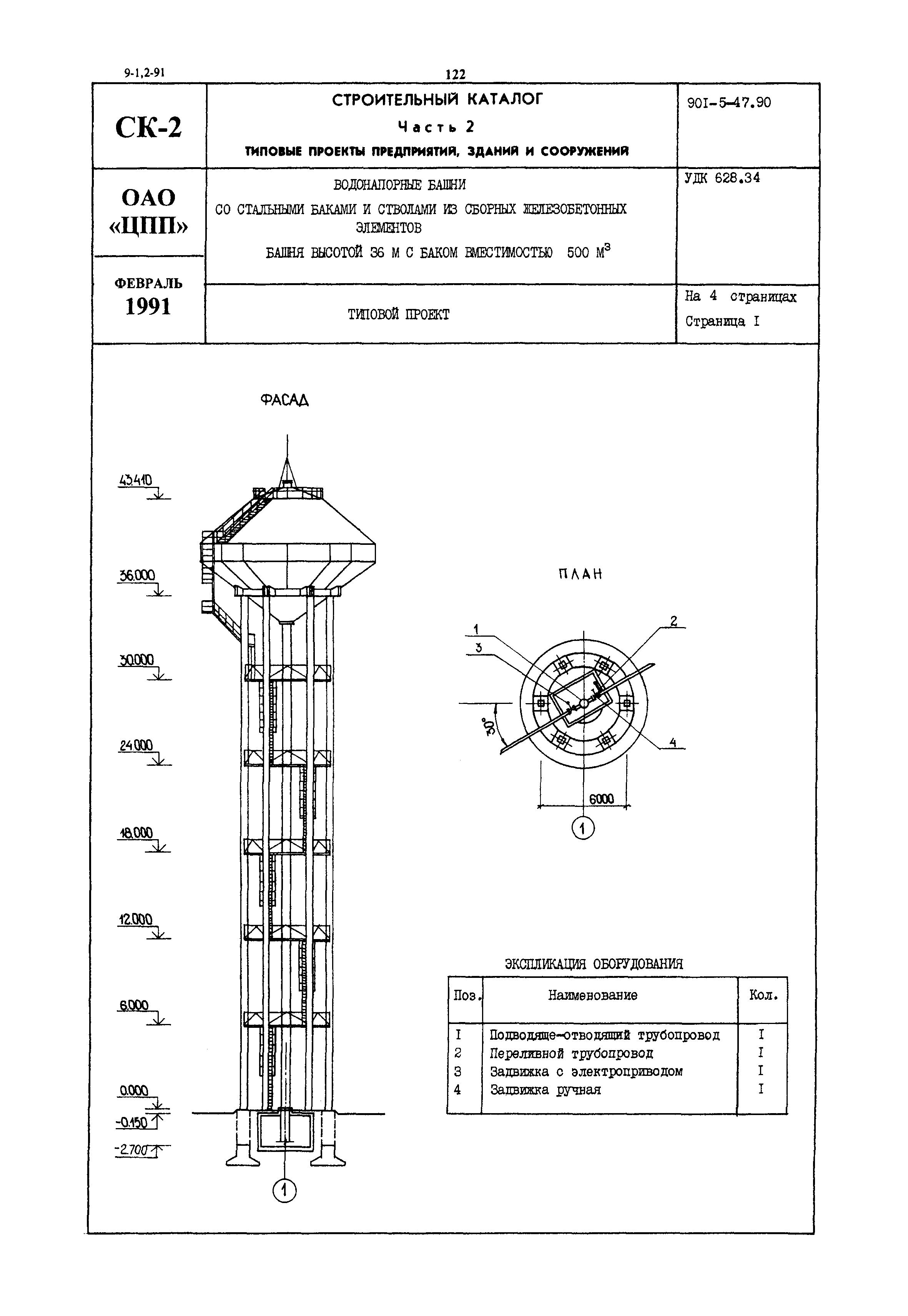 Типовой проект 901-5-47.90