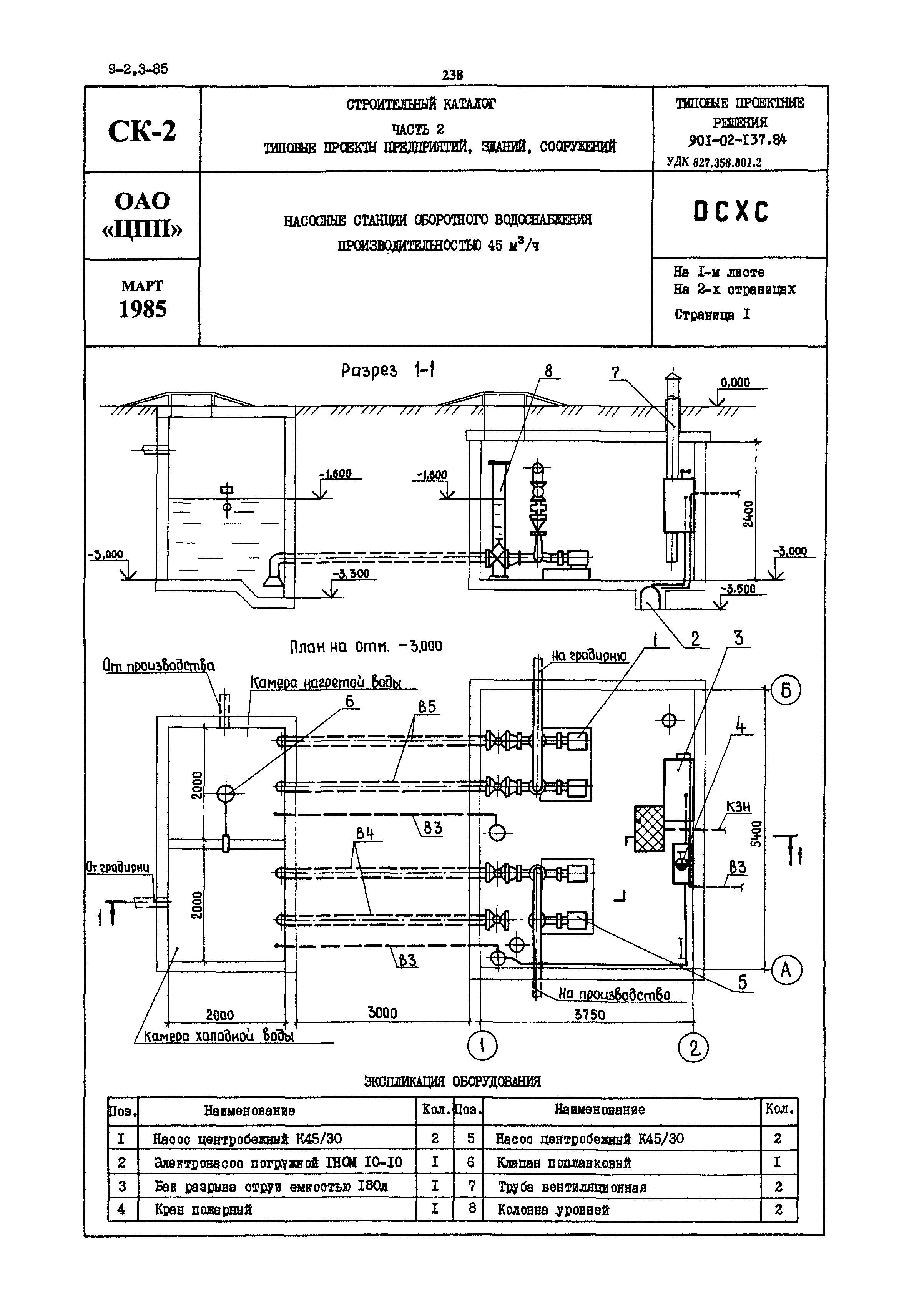 Типовой проект 901-02-137.84