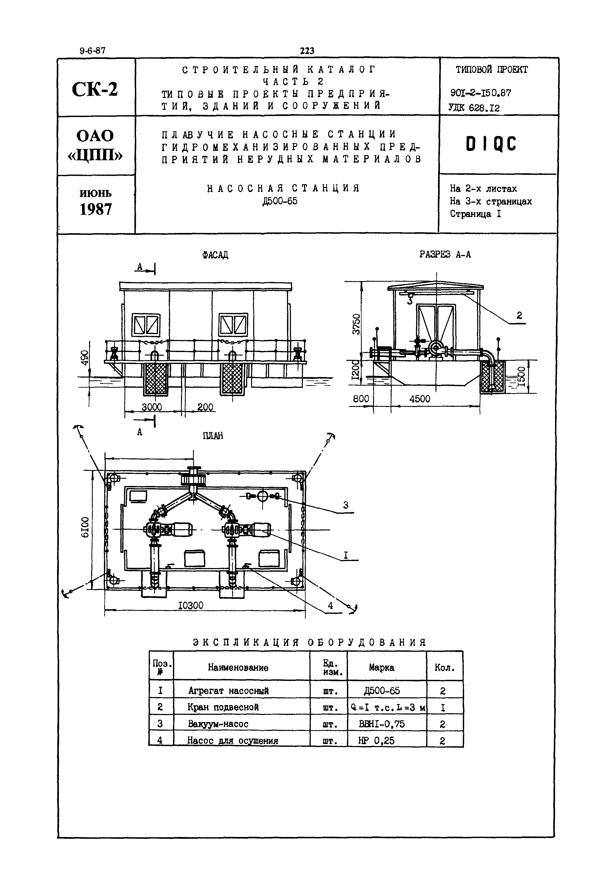 Типовой проект 901-2-150.87