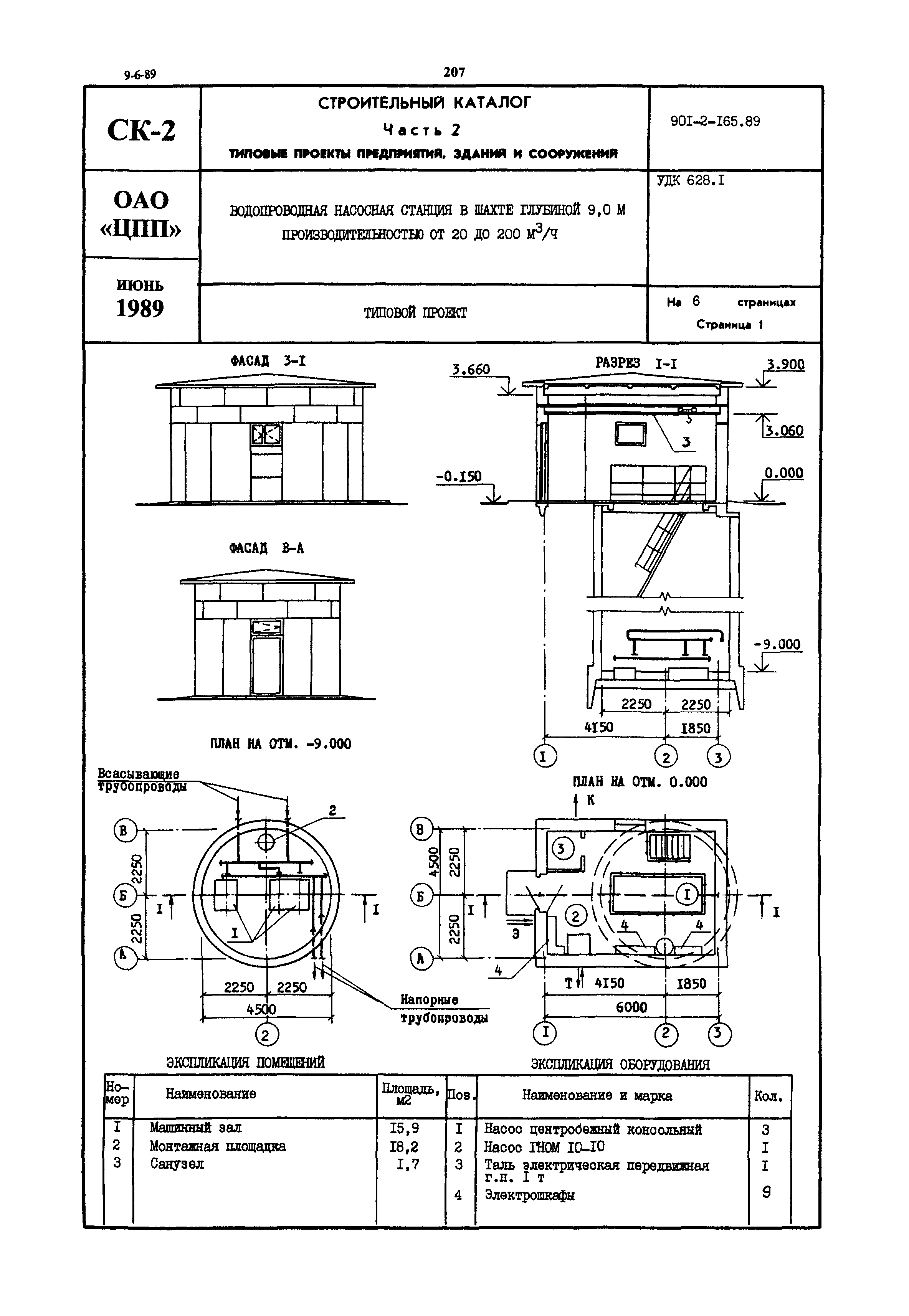 Типовой проект 901-2-165.89