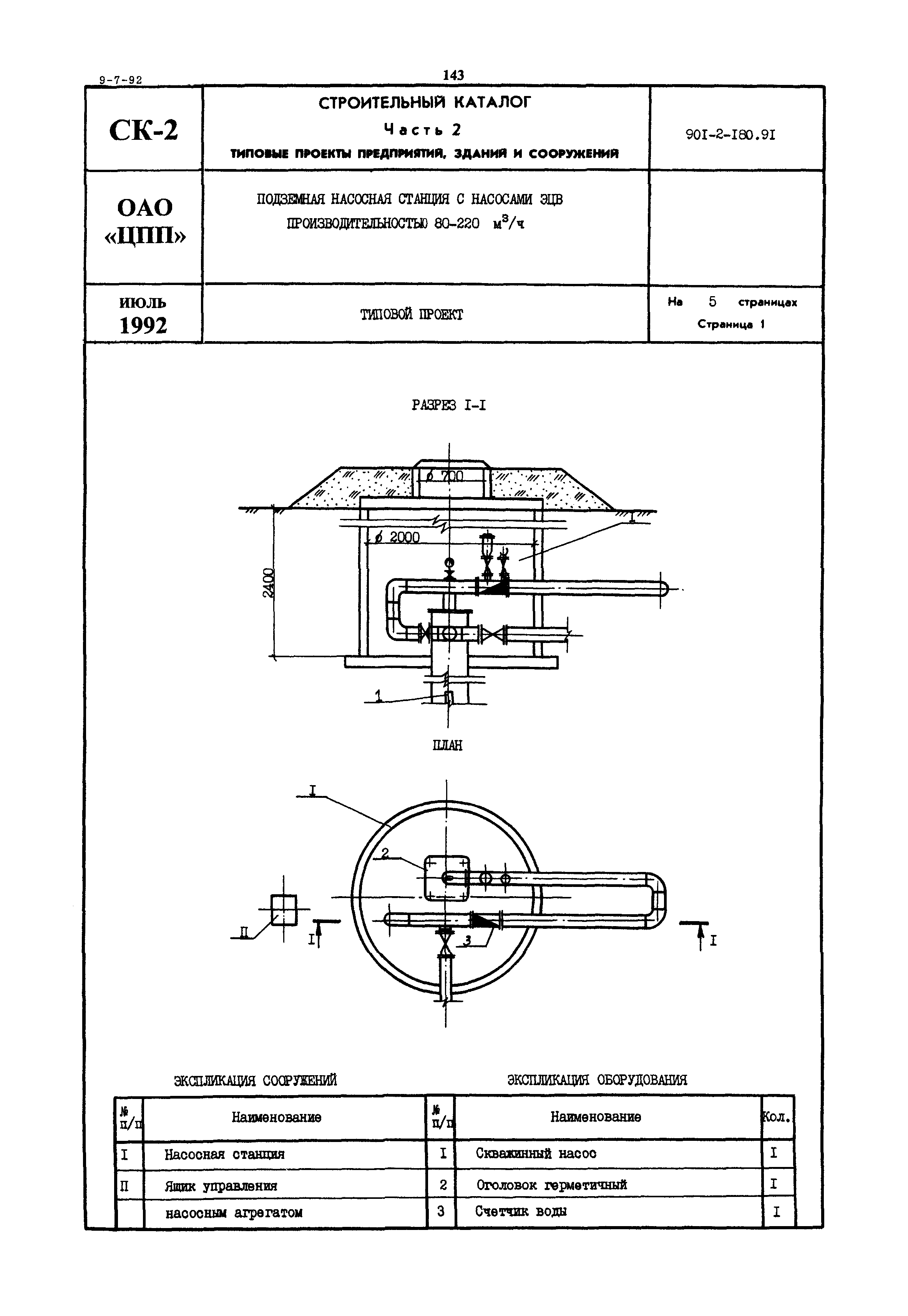 Типовой проект 901-2-180.91