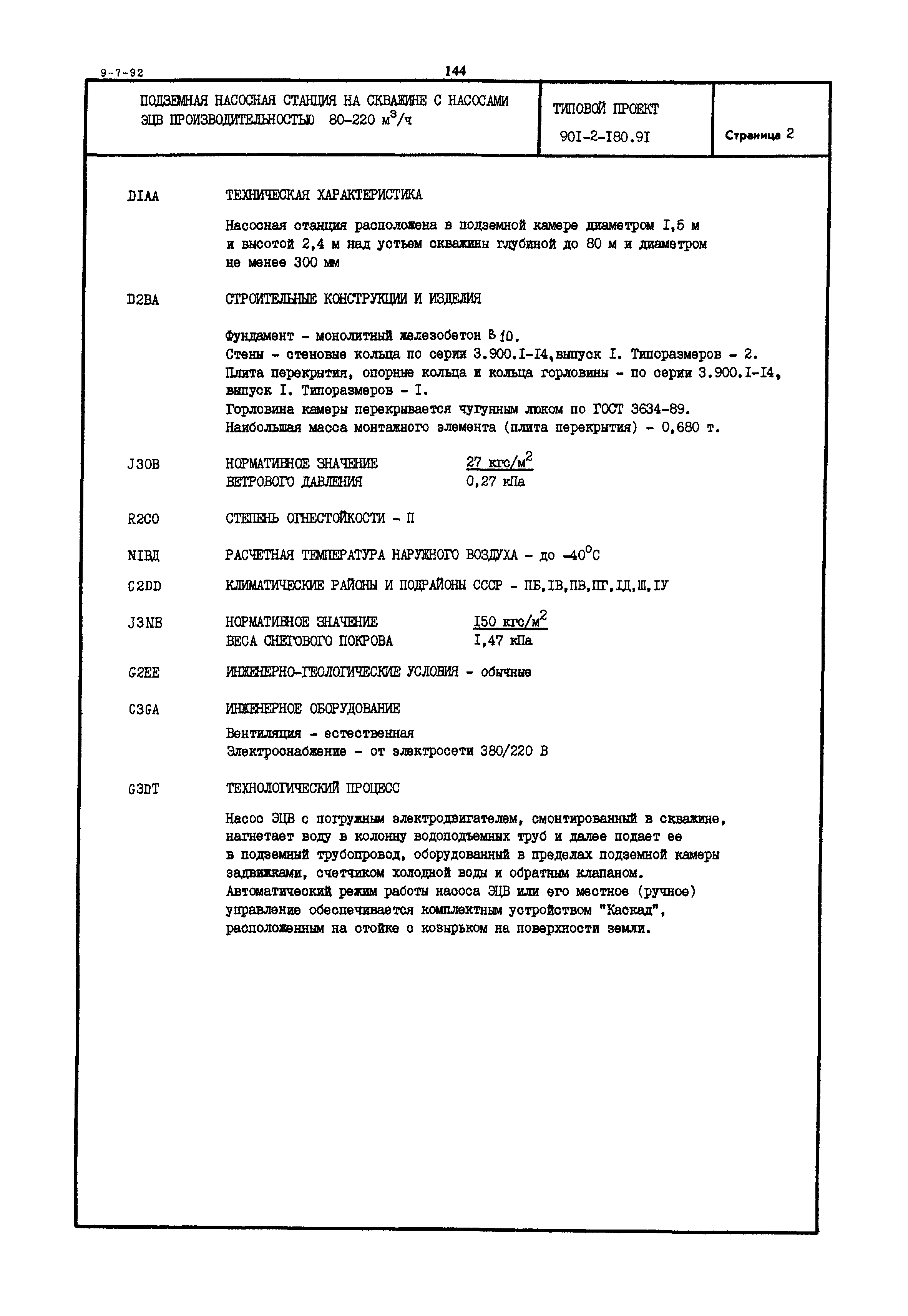 Типовой проект 901-2-180.91