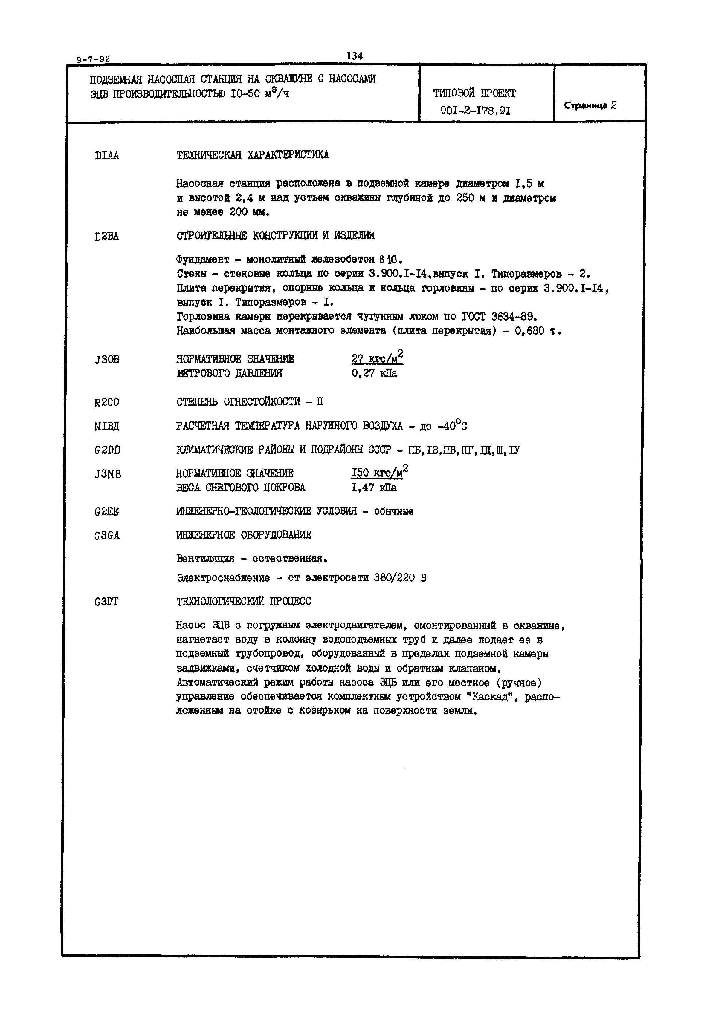 Типовой проект 901-2-178.91