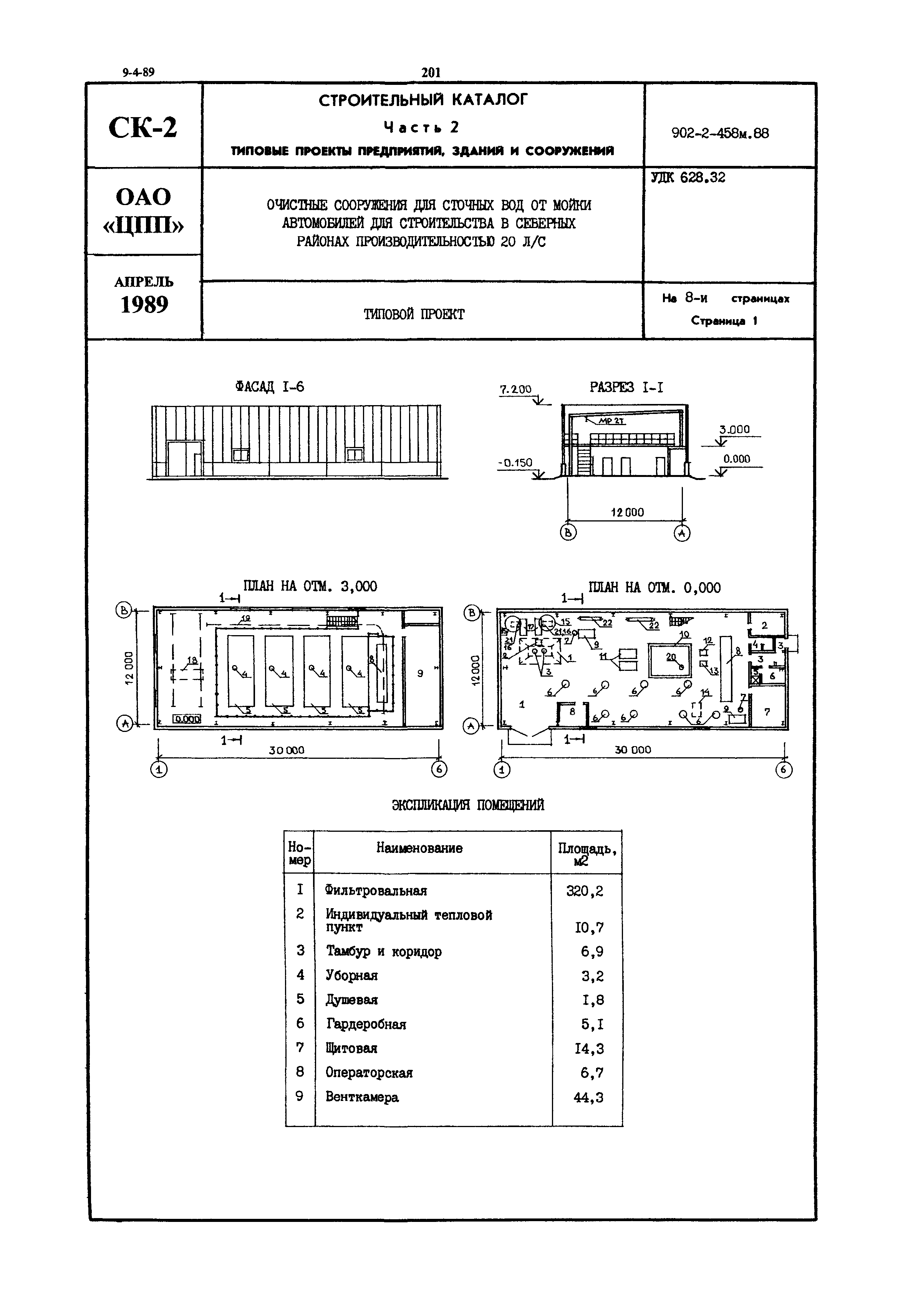 Типовой проект 902-2-458м.88