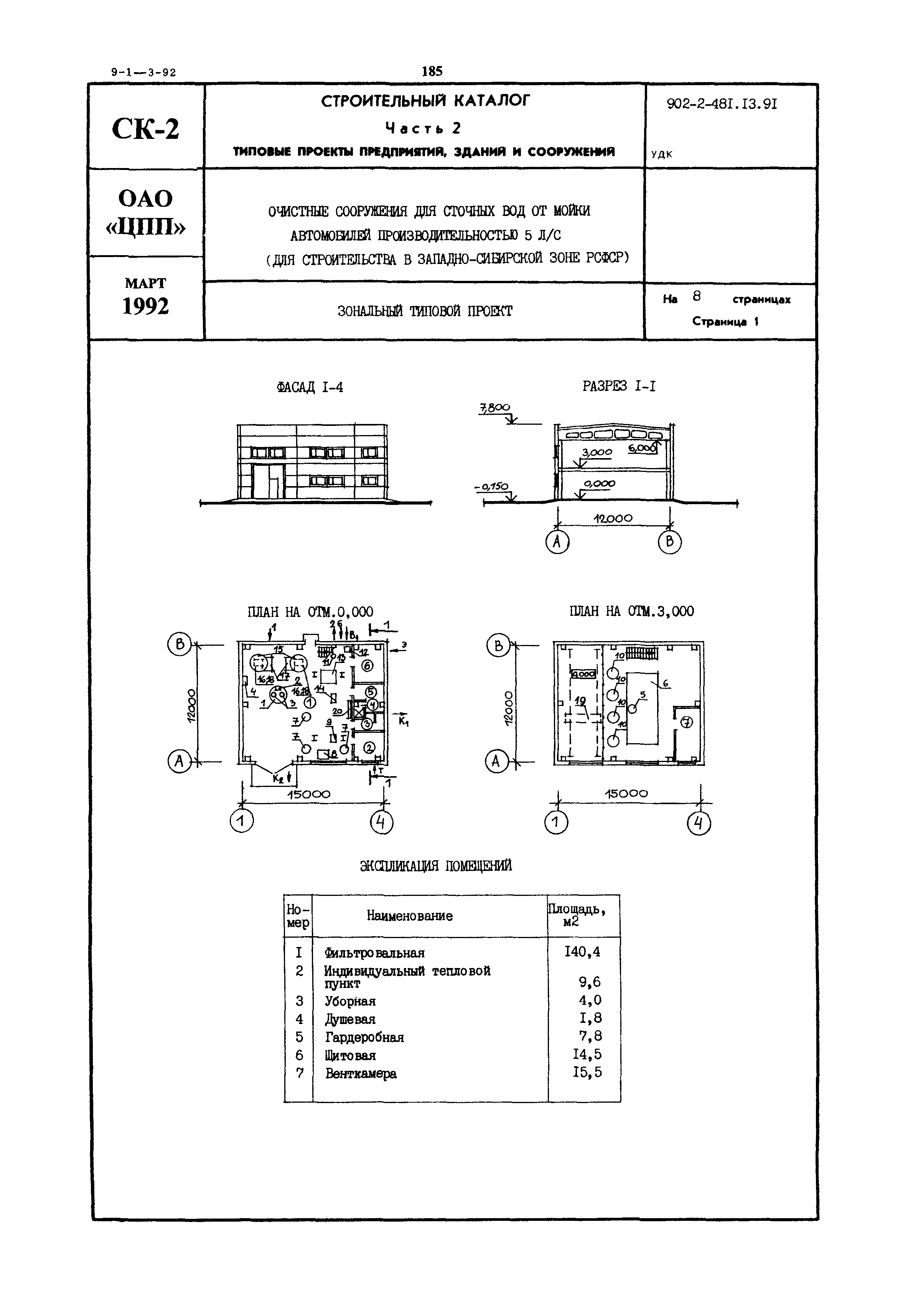 Типовой проект 902-2-481.13.91