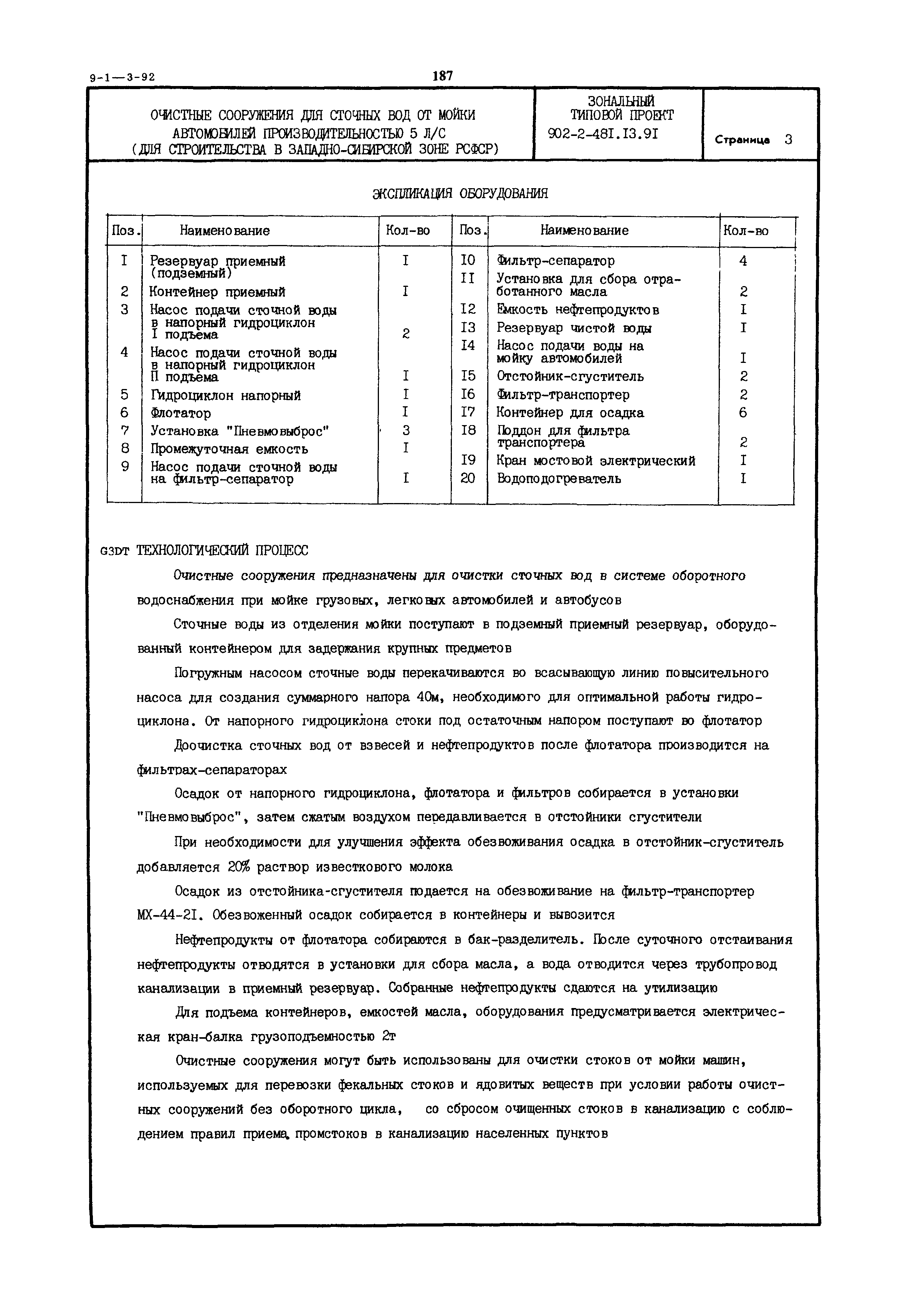 Типовой проект 902-2-481.13.91