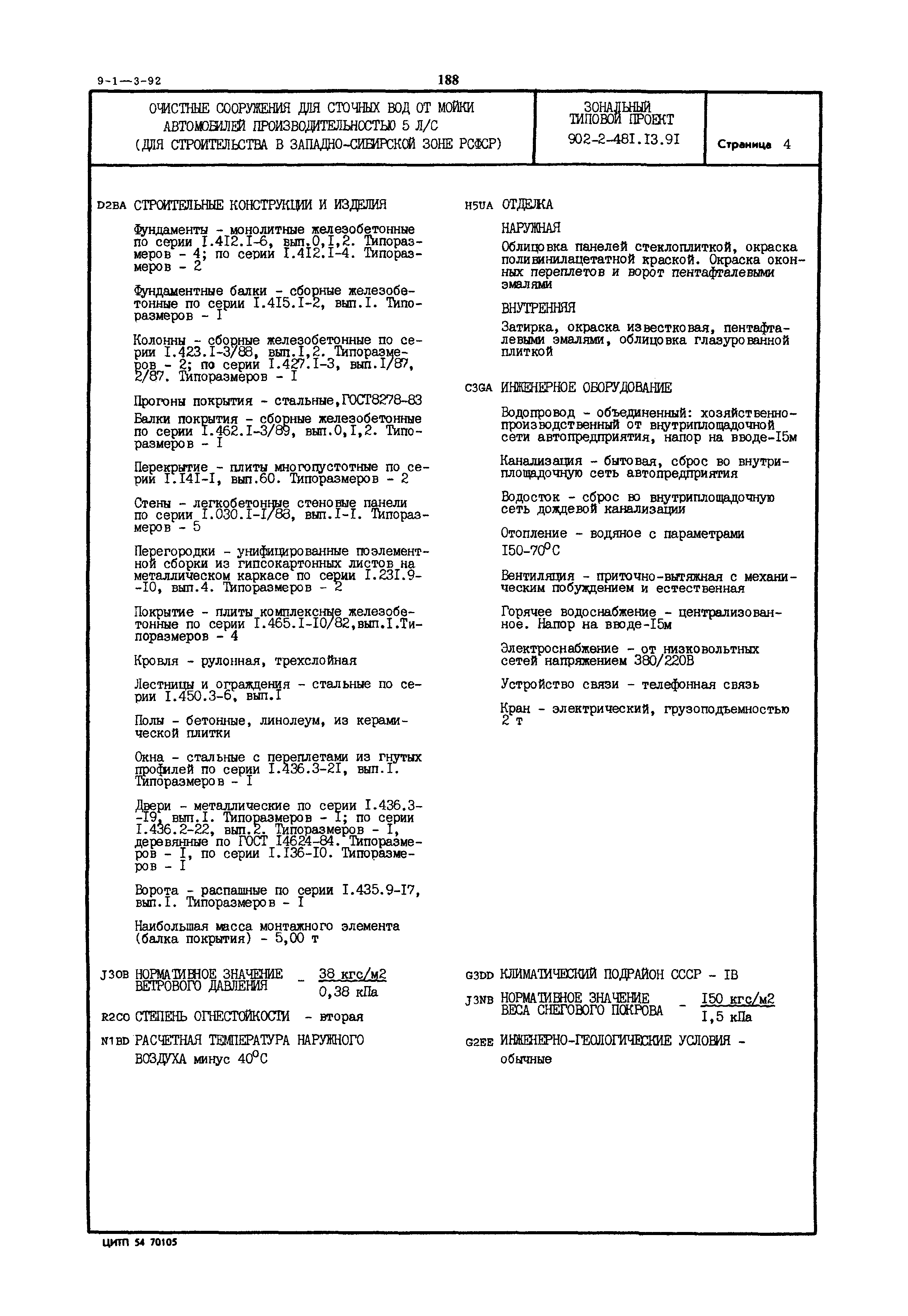 Типовой проект 902-2-481.13.91