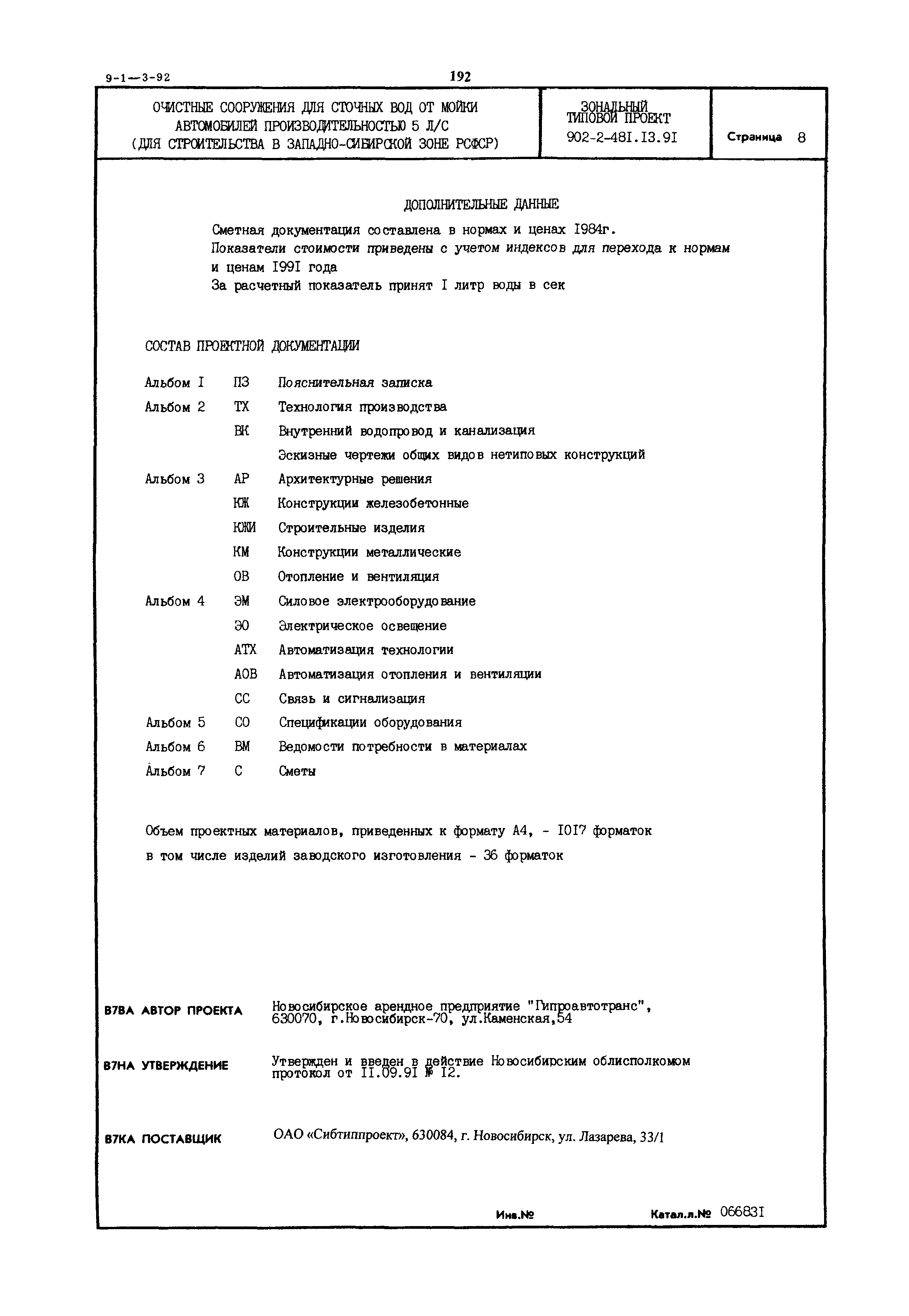 Типовой проект 902-2-481.13.91