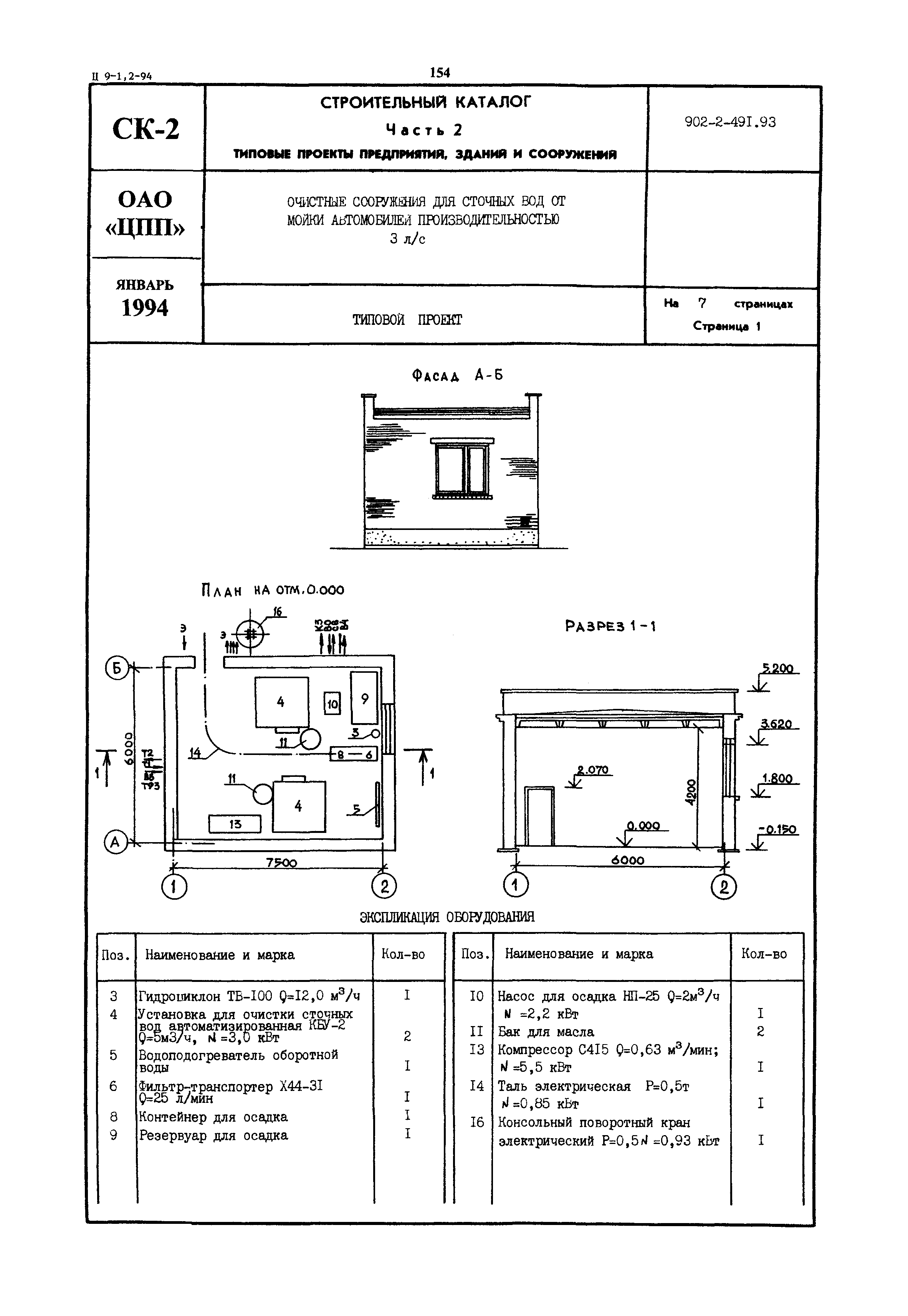 Типовой проект 902-2-491.93