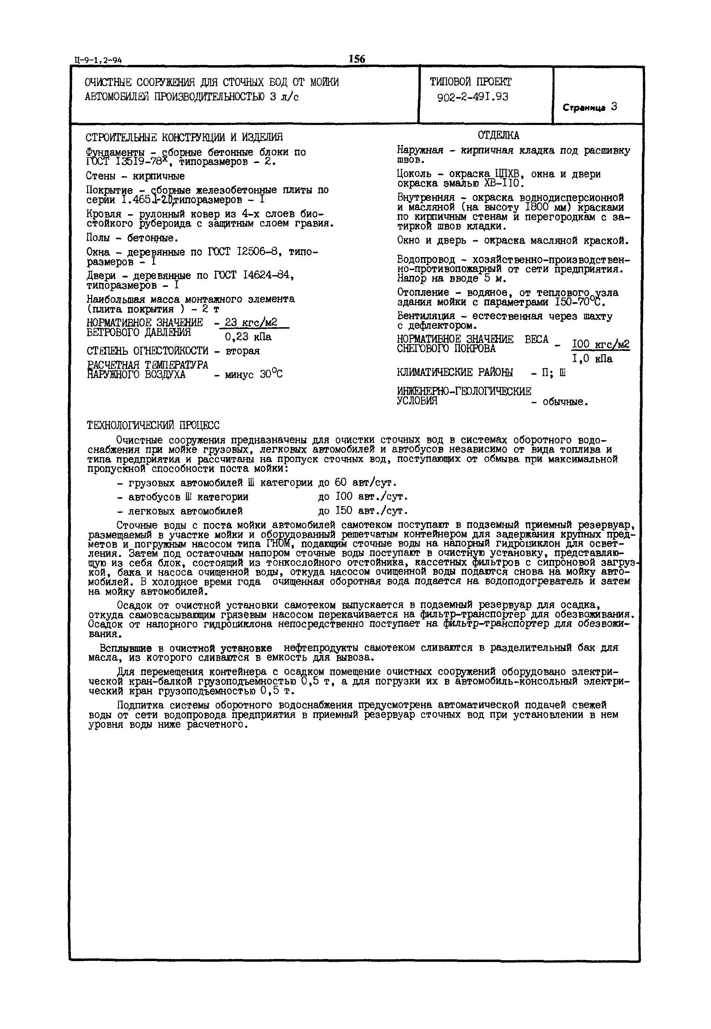 Типовой проект 902-2-491.93
