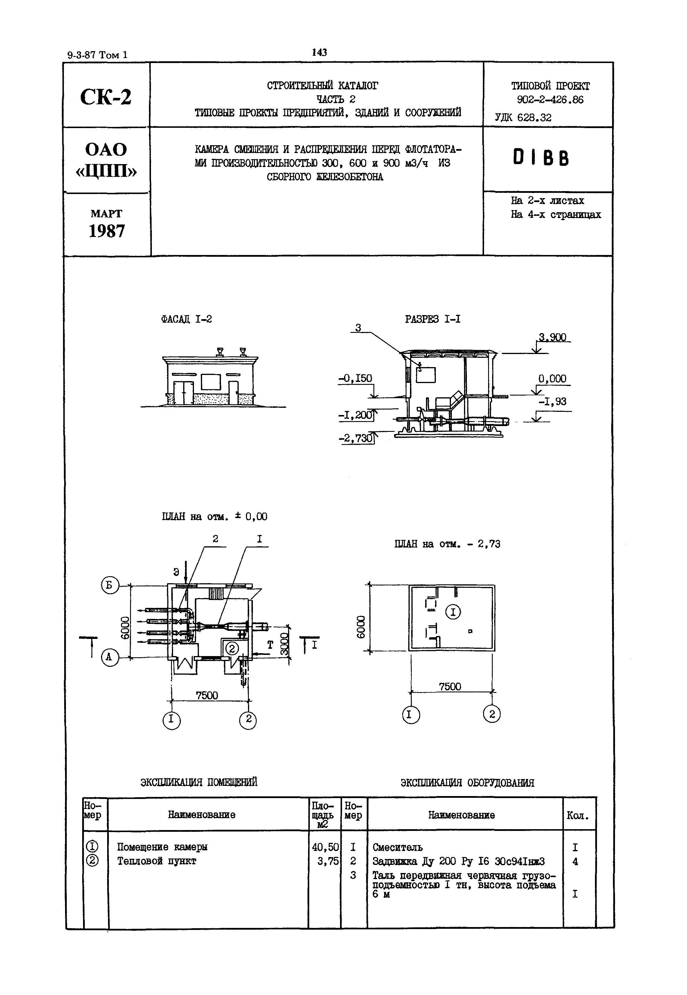 Типовой проект 902-2-426.86