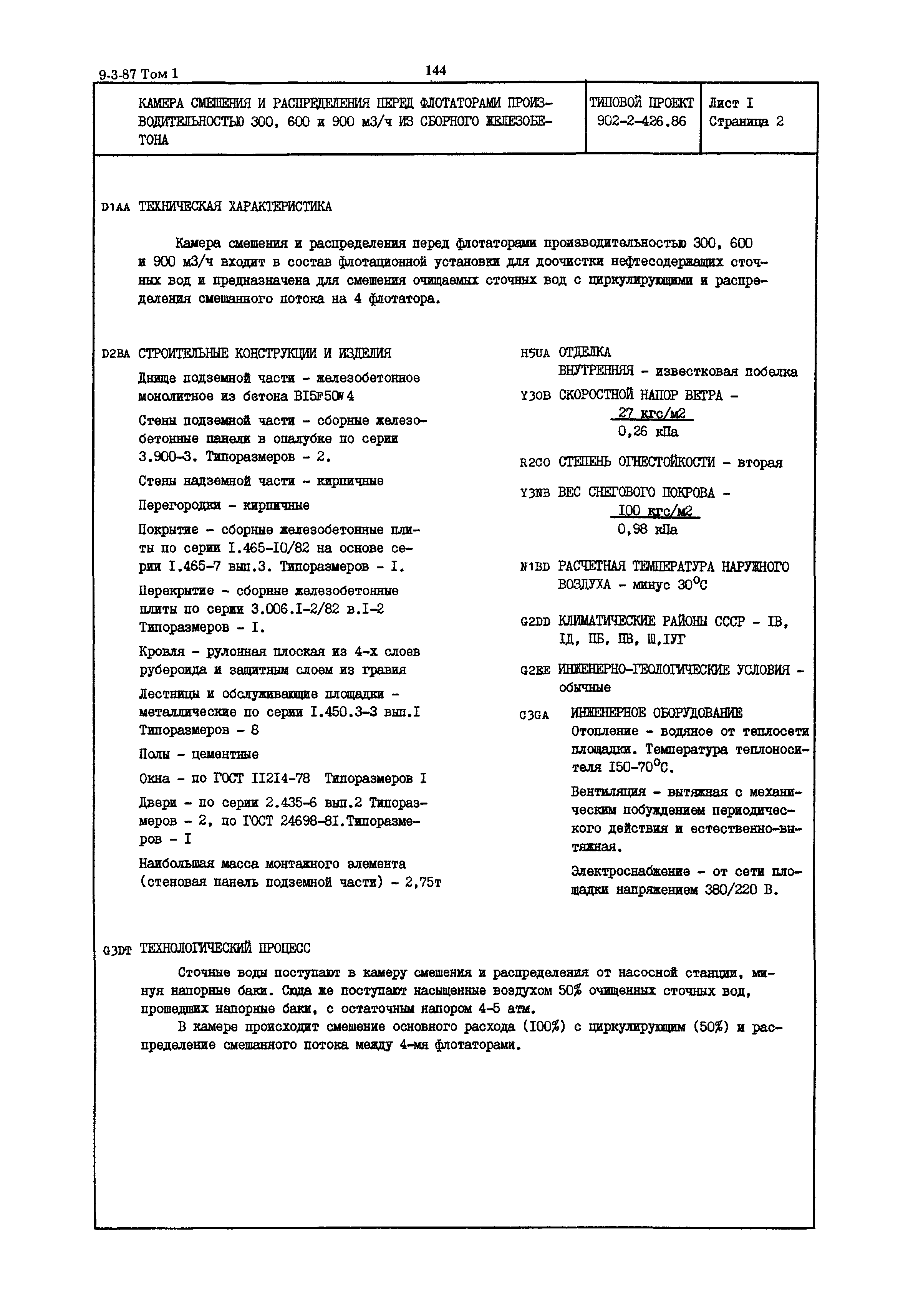 Типовой проект 902-2-426.86