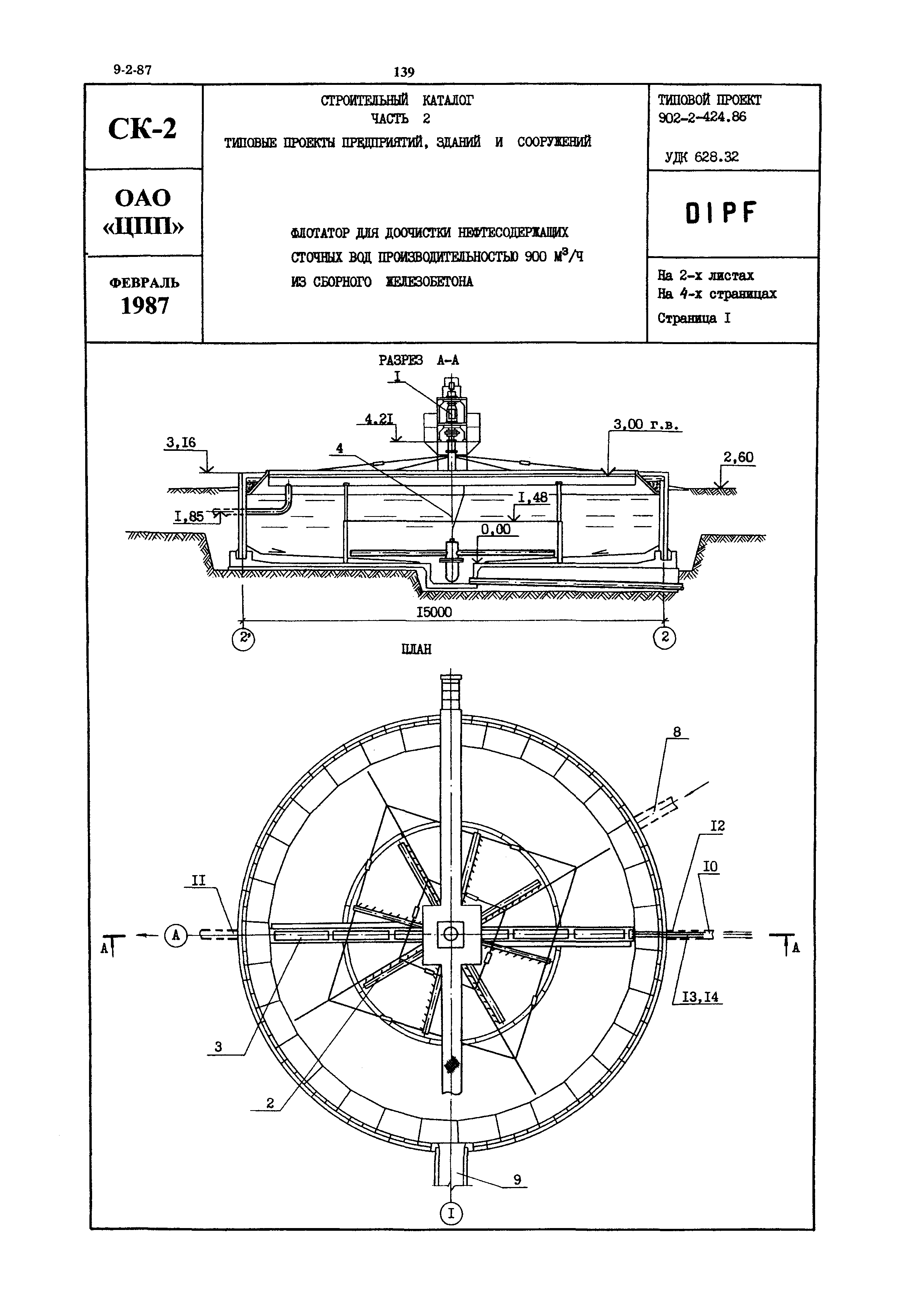 Типовой проект 902-2-424.86