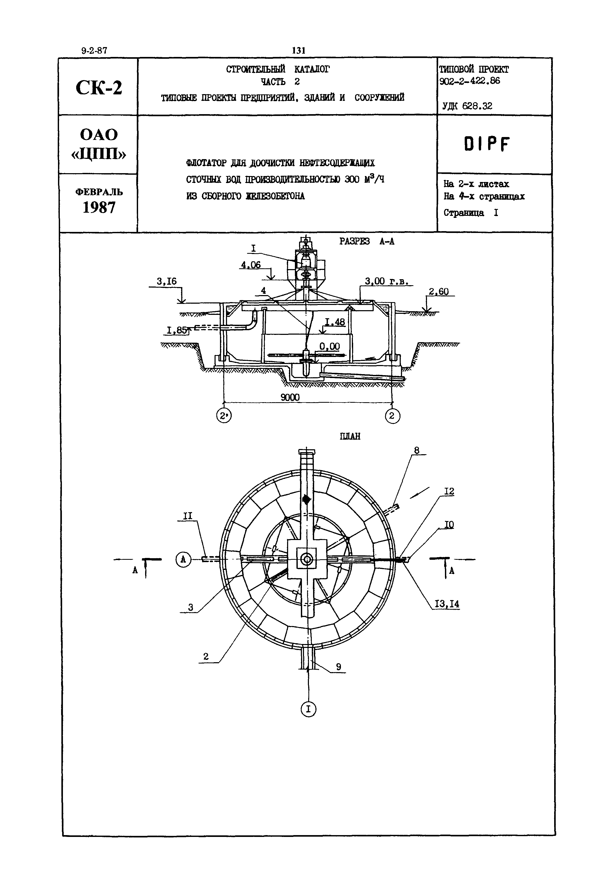 Типовой проект 902-2-422.86