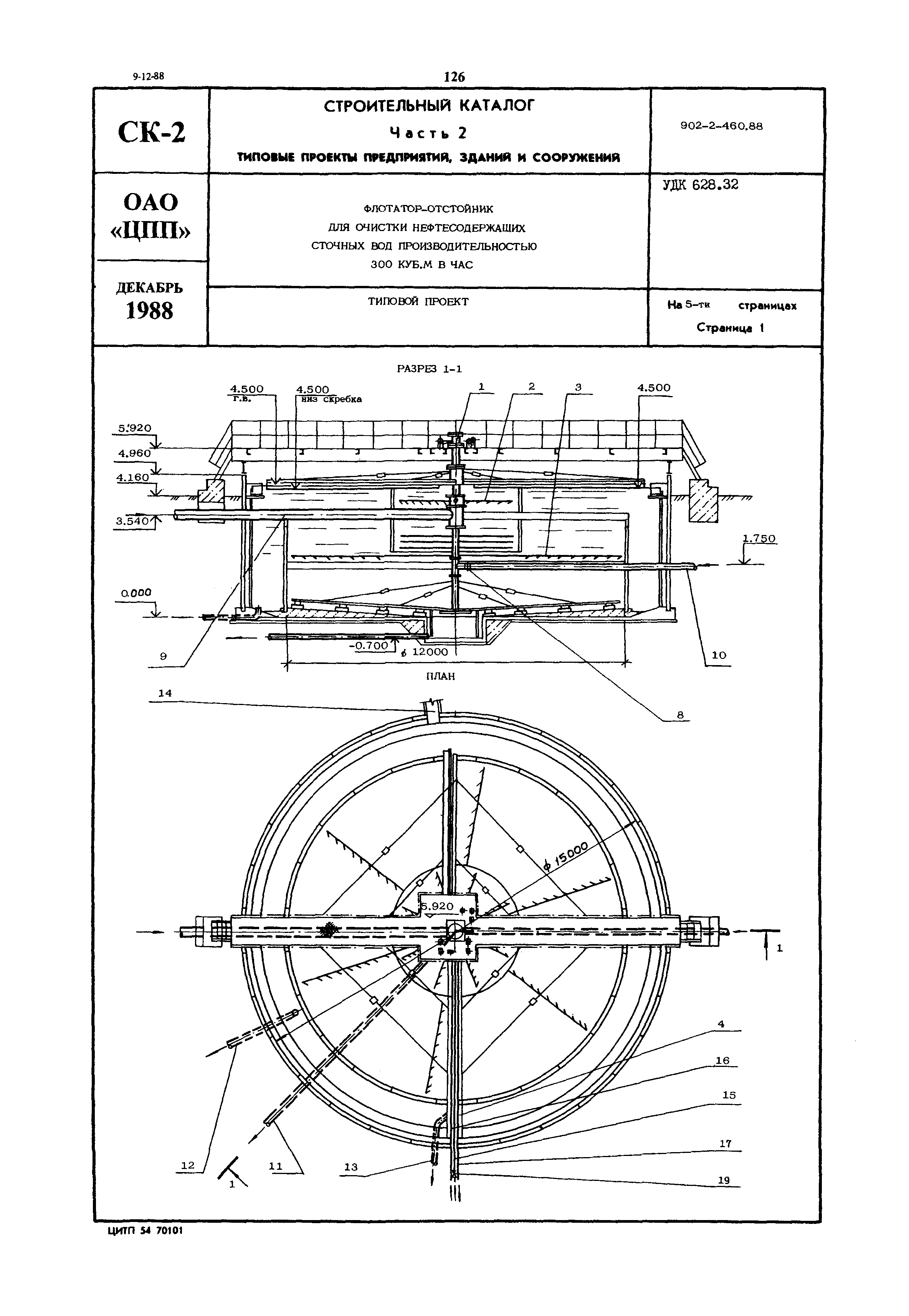 Типовой проект 902-2-460.88