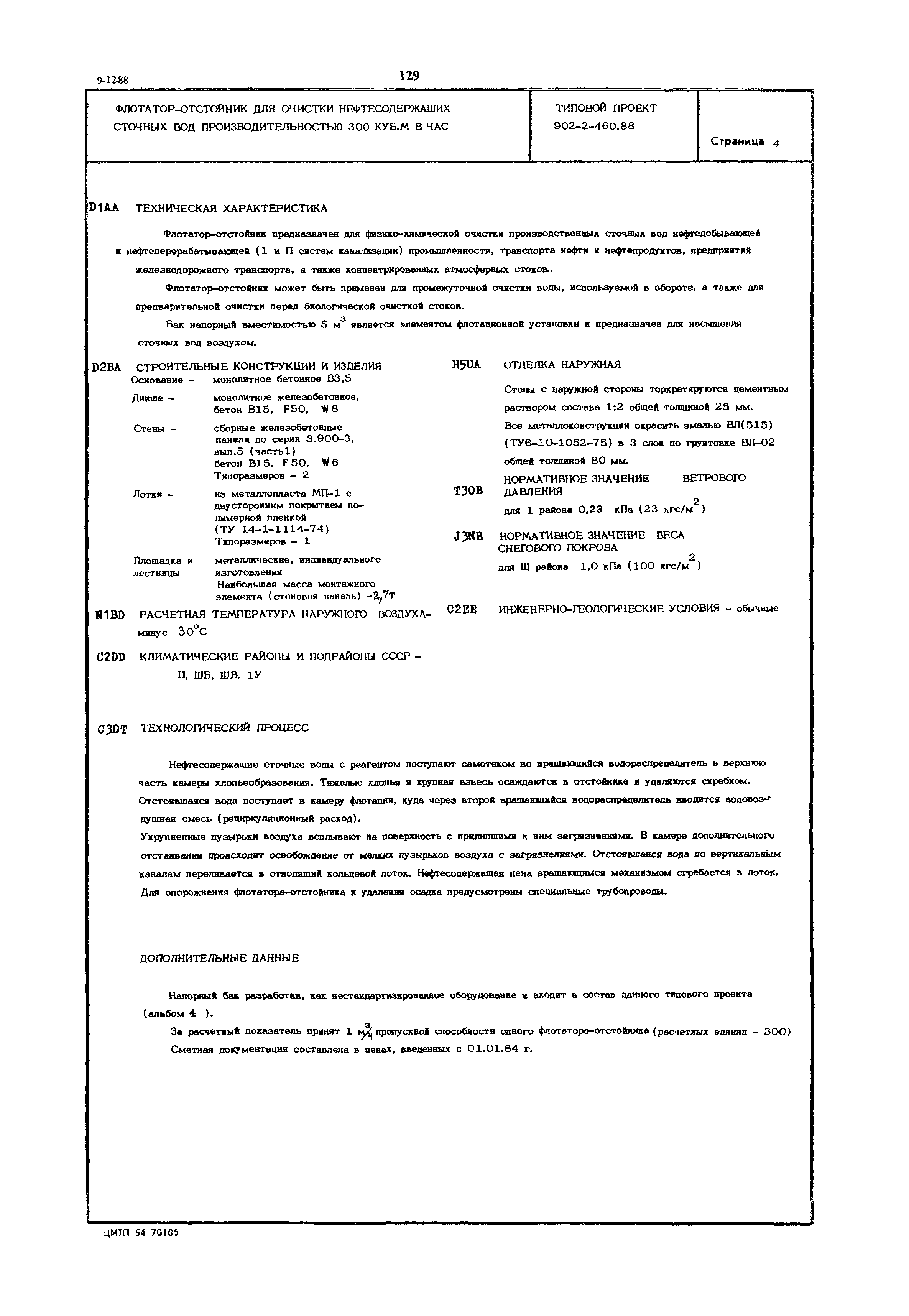 Типовой проект 902-2-460.88