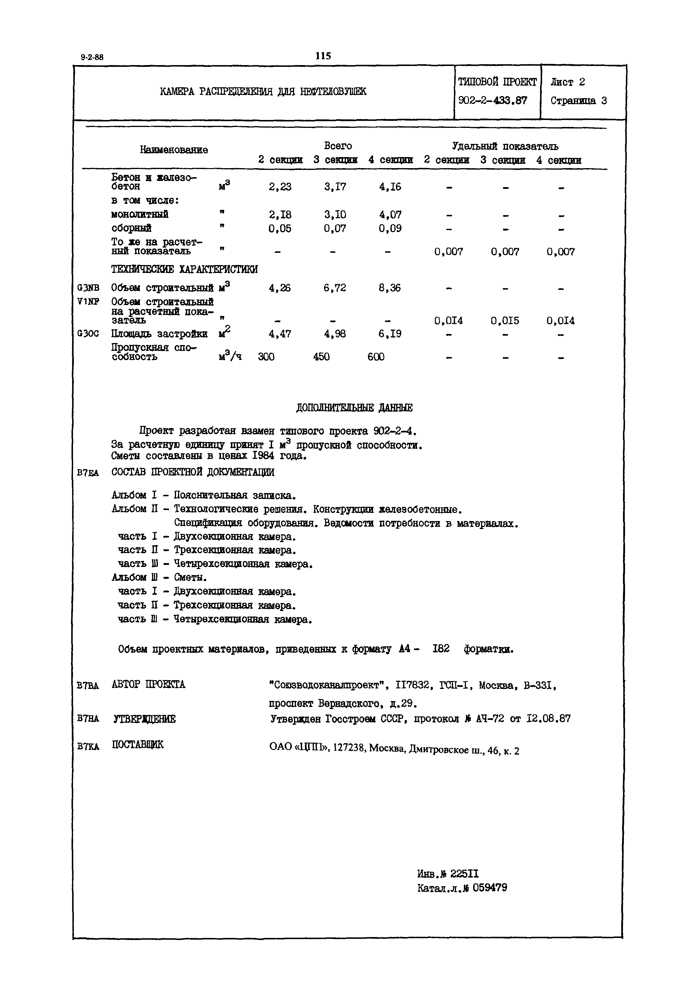 Типовой проект 902-2-433.87