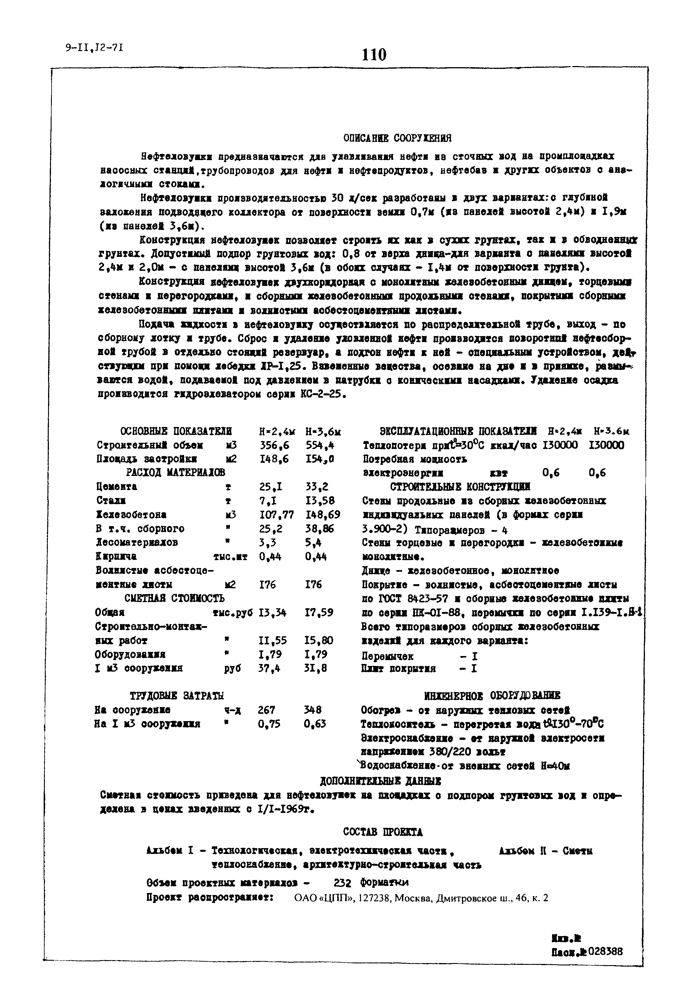 Типовой проект 902-2-160
