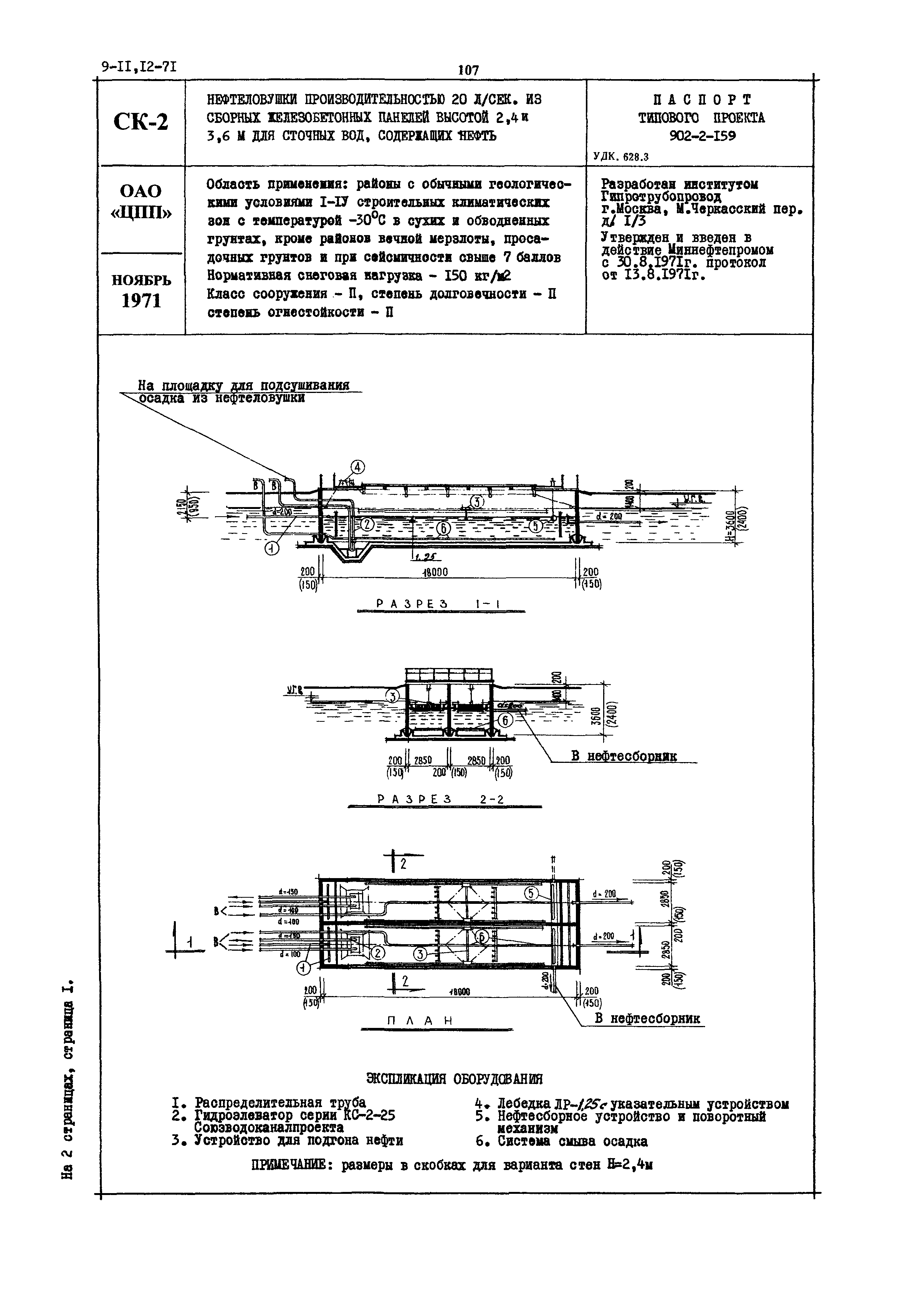 Типовой проект 902-2-159