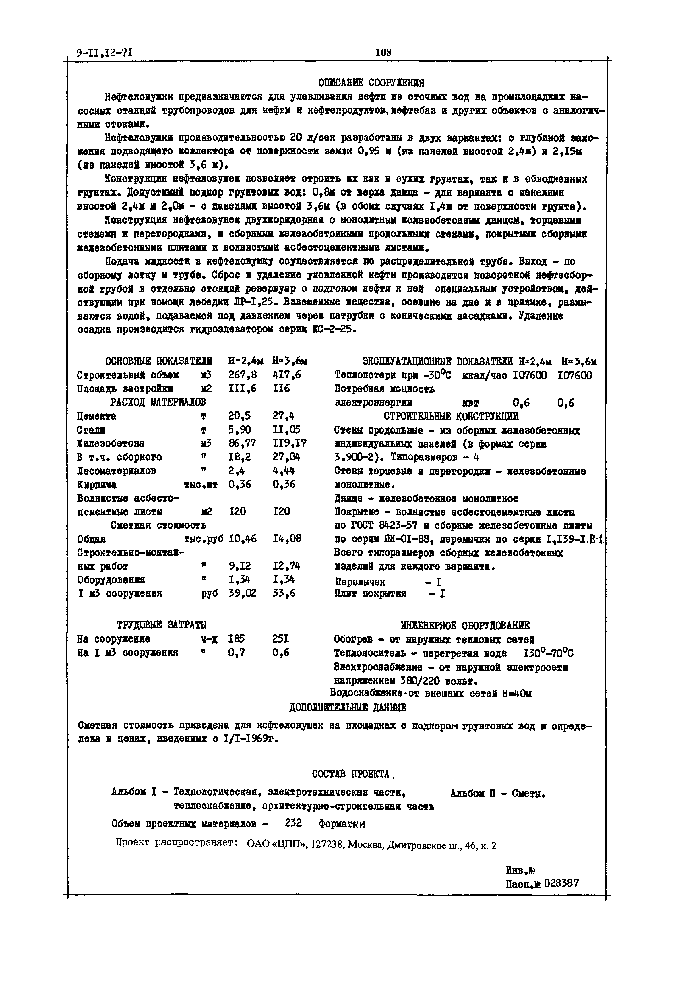 Типовой проект 902-2-159