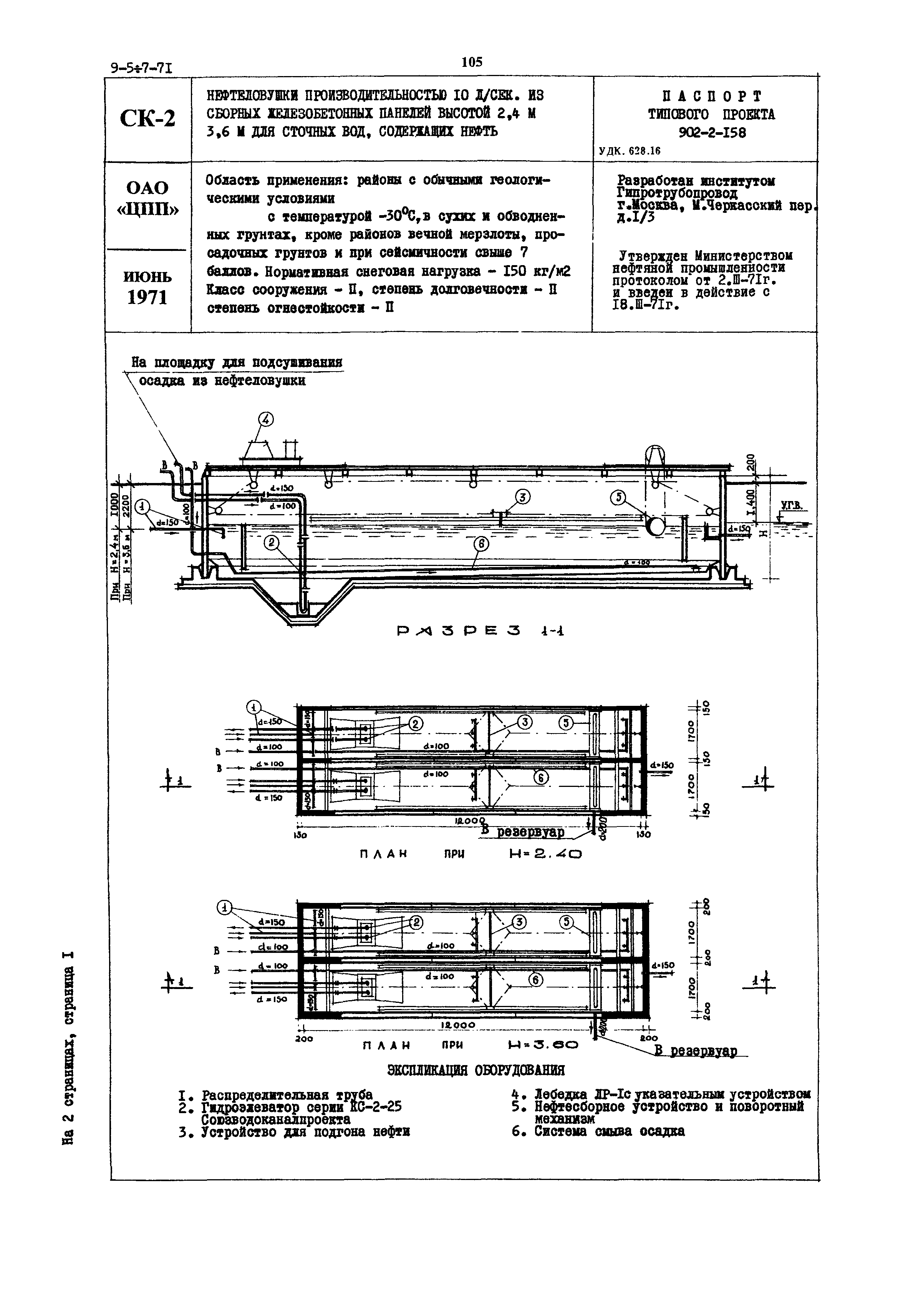 Типовой проект 902-2-158