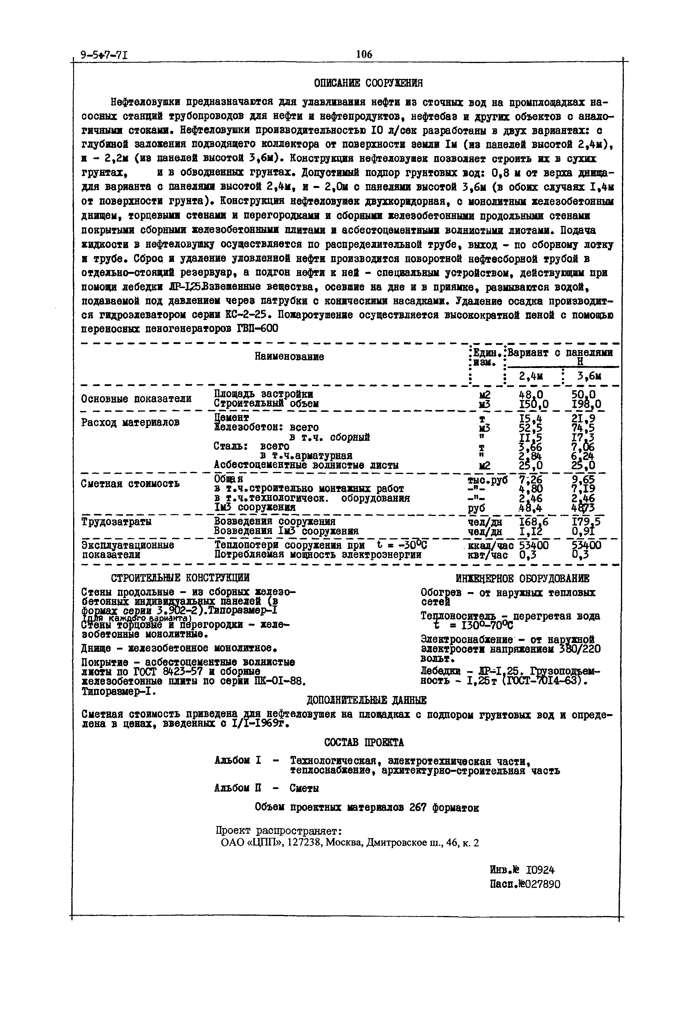 Типовой проект 902-2-158