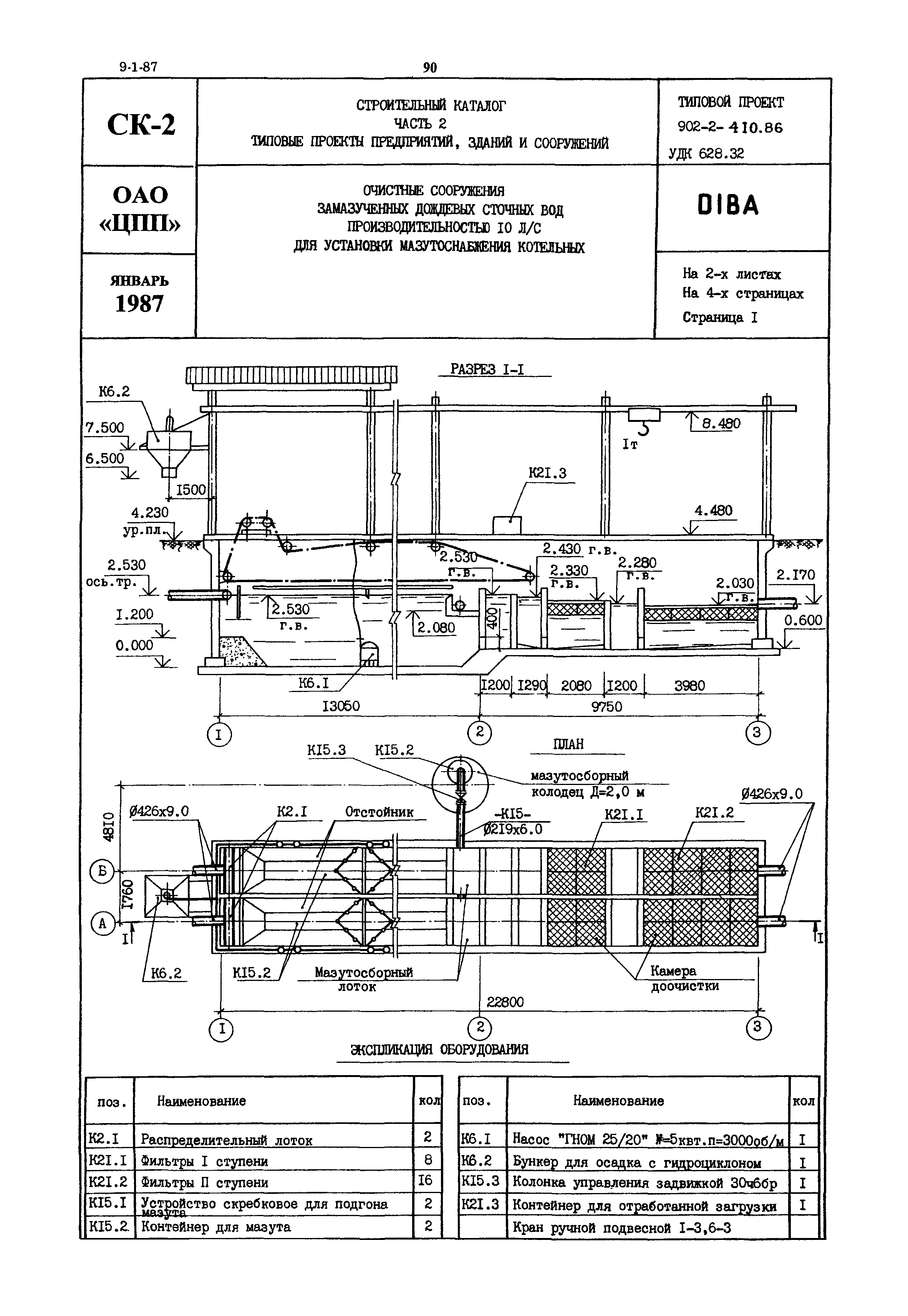 Типовой проект 902-2-410.86