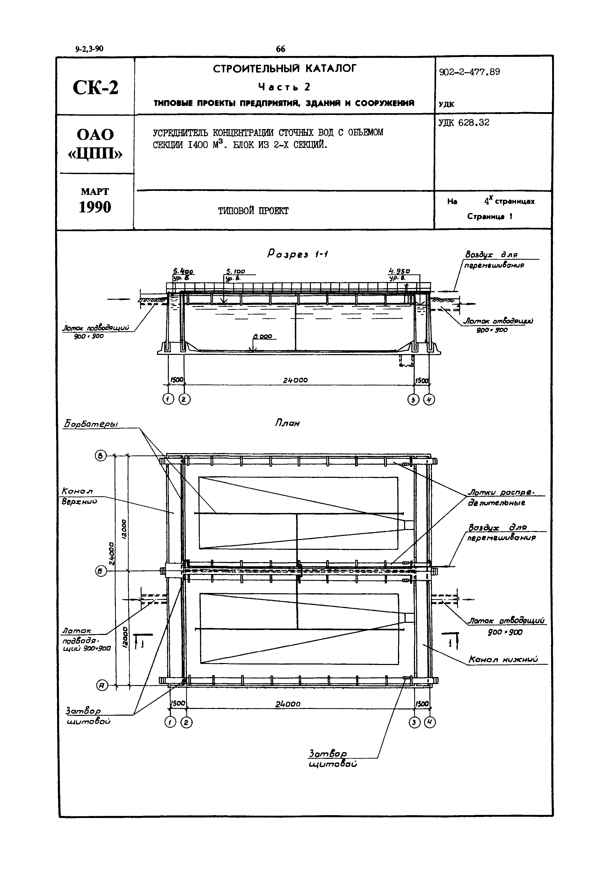 Типовой проект 902-2-477.89