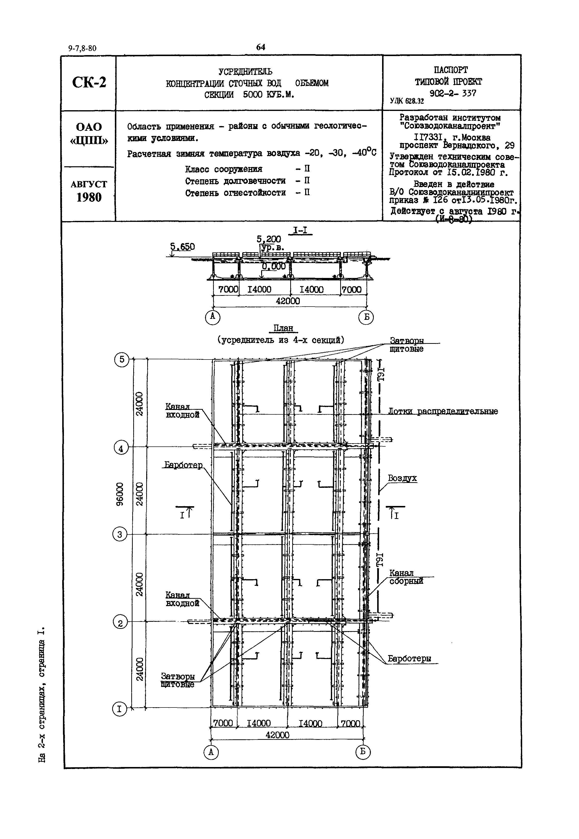 Типовой проект 902-2-337