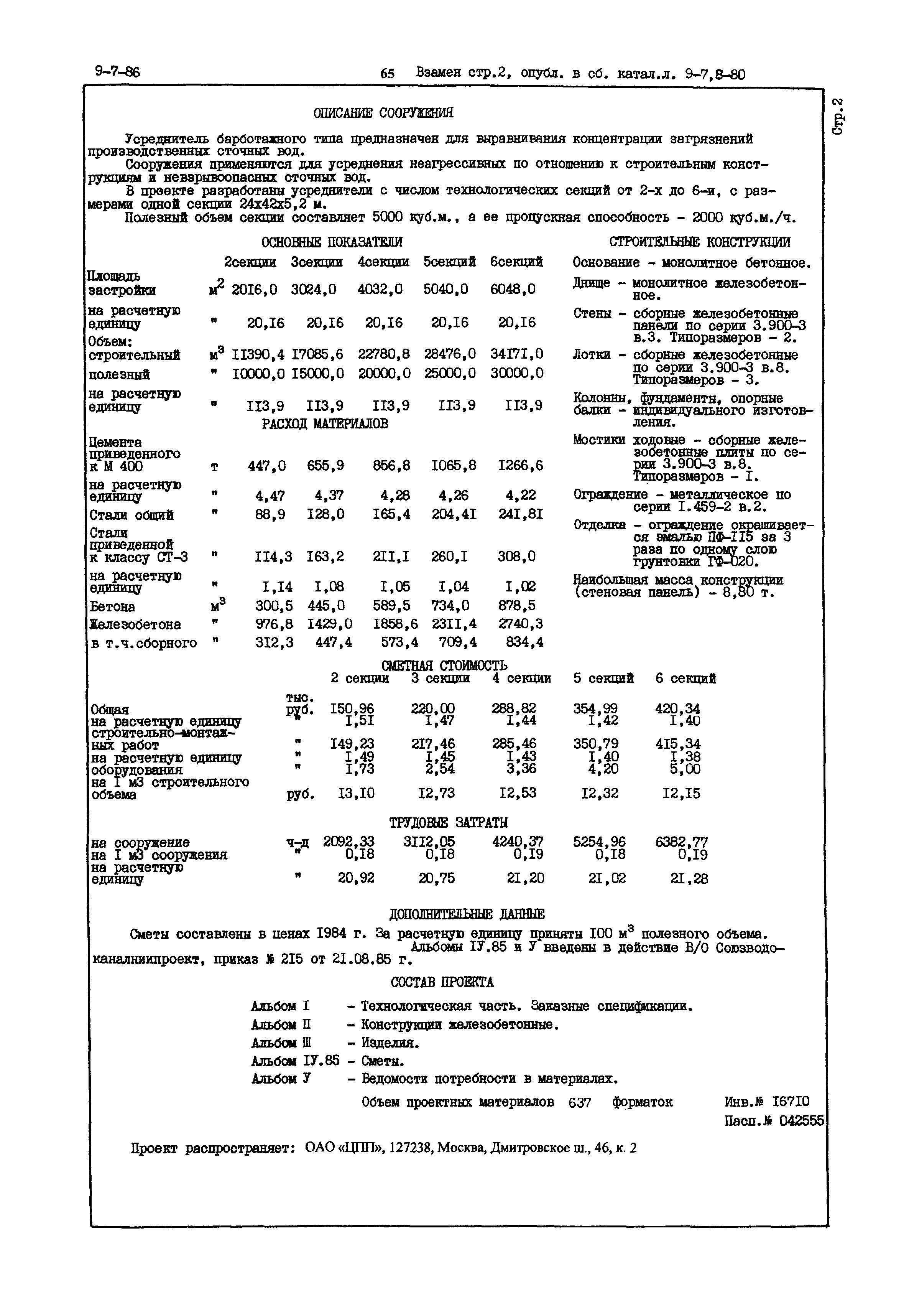 Типовой проект 902-2-337
